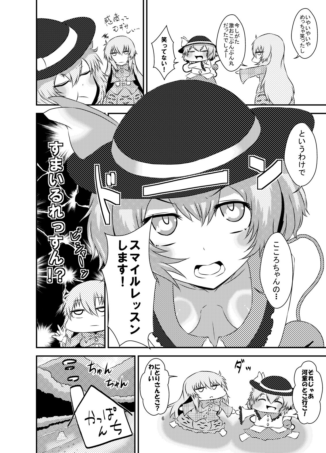 Kokoro-chan Kyousei Smile Lesson page 5 full