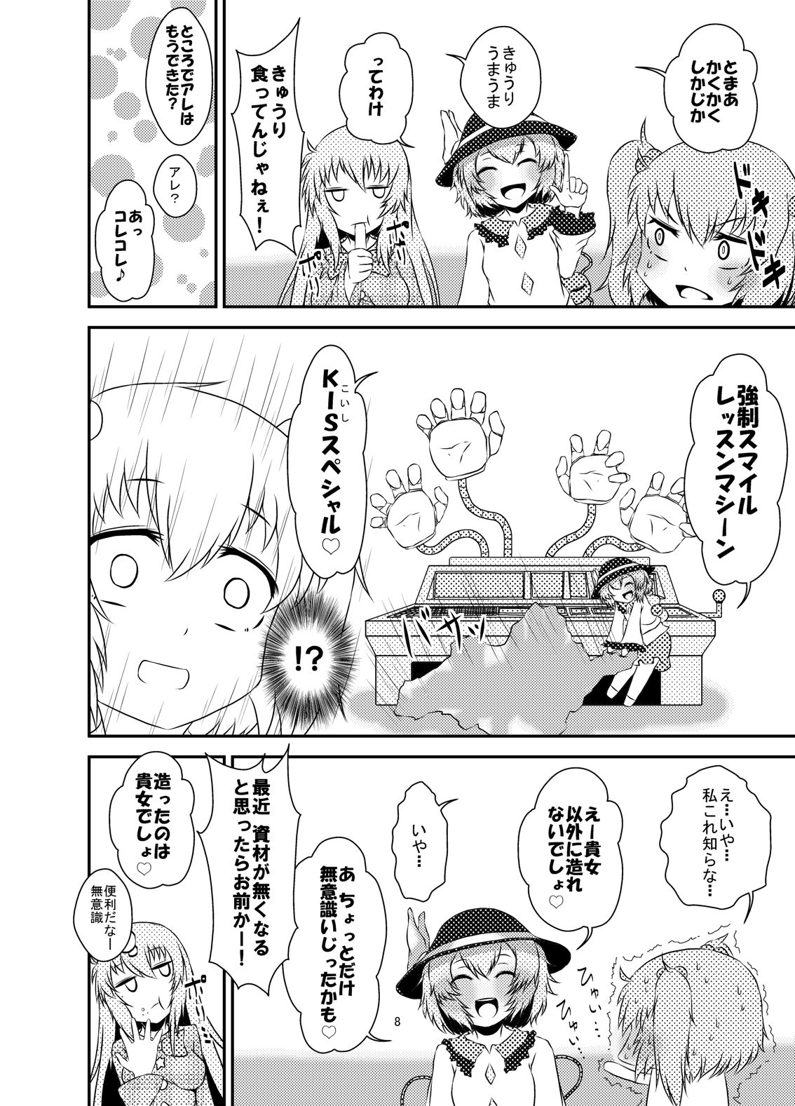 Kokoro-chan Kyousei Smile Lesson page 7 full