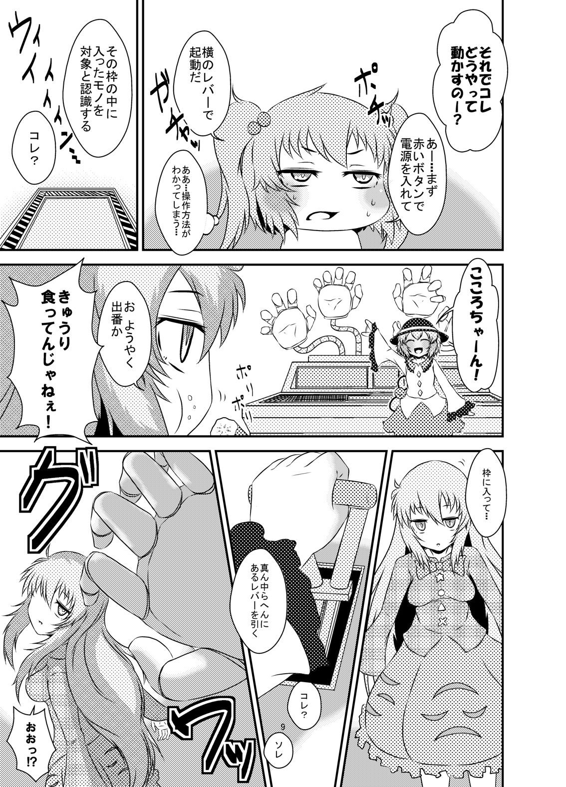 Kokoro-chan Kyousei Smile Lesson page 8 full