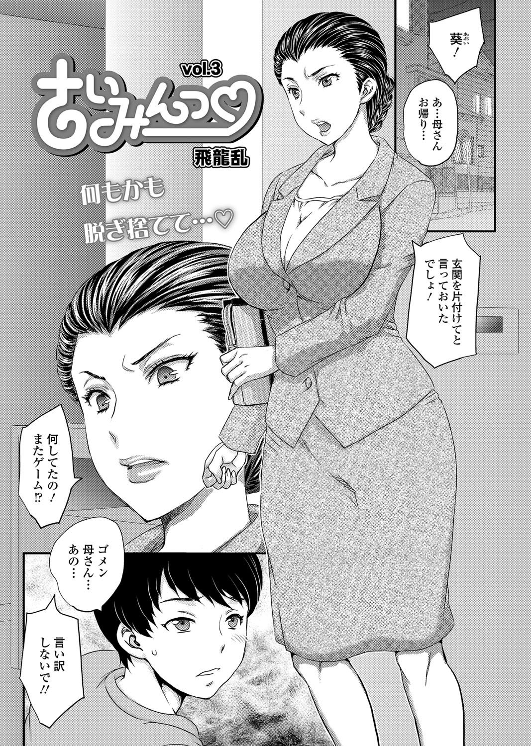 Saimin♡ 3-6 page 1 full