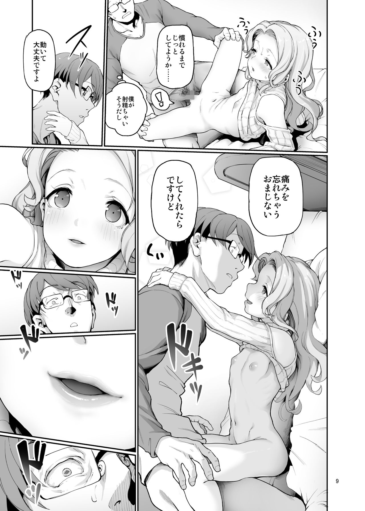 Katei Kyoushi no Hitsuyou na page 10 full