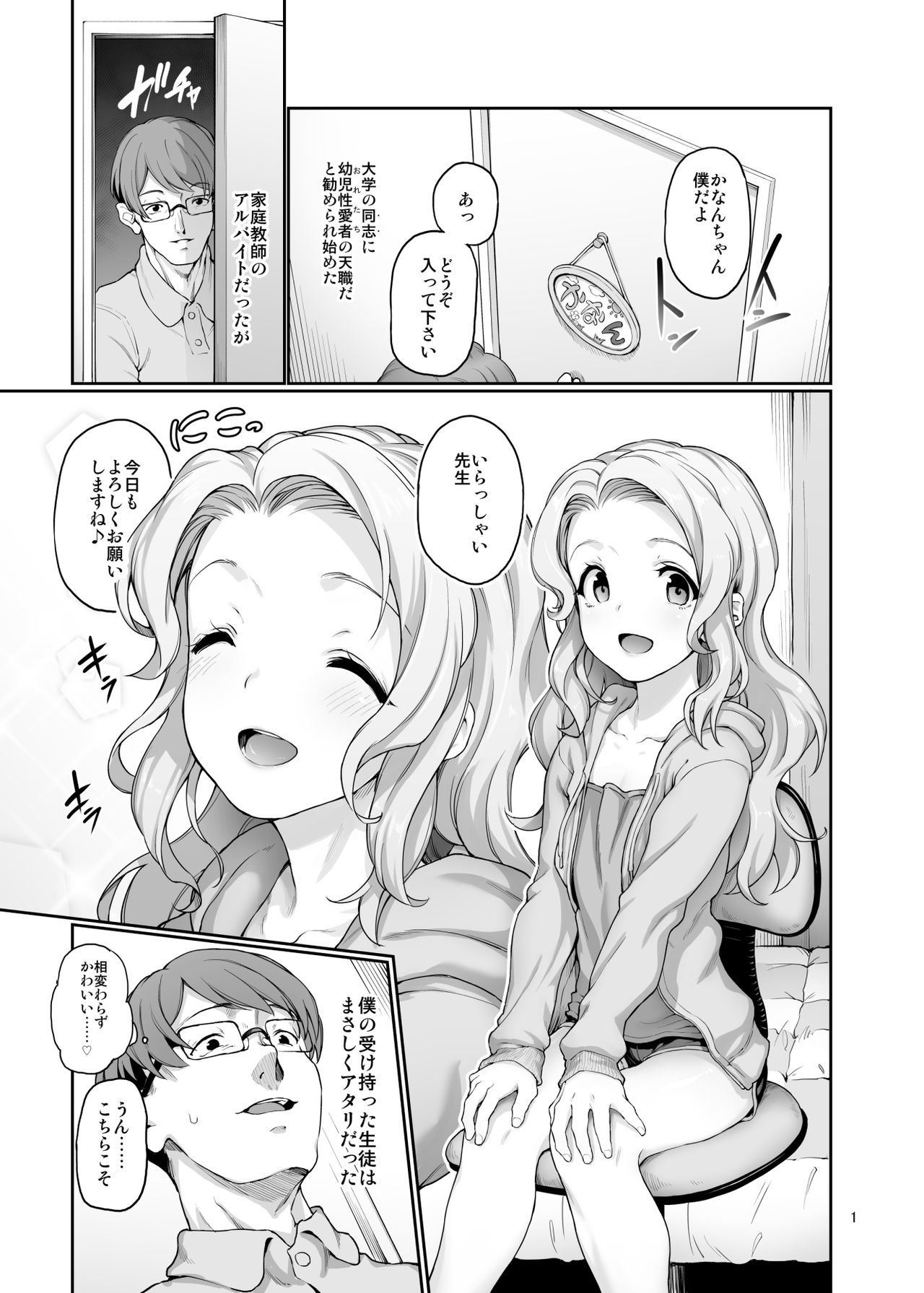 Katei Kyoushi no Hitsuyou na page 2 full