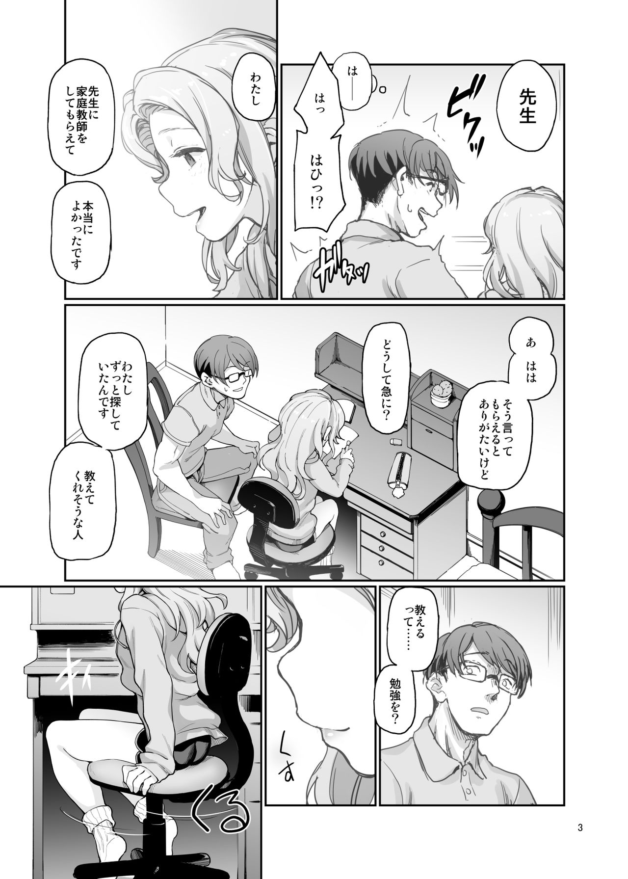 Katei Kyoushi no Hitsuyou na page 4 full