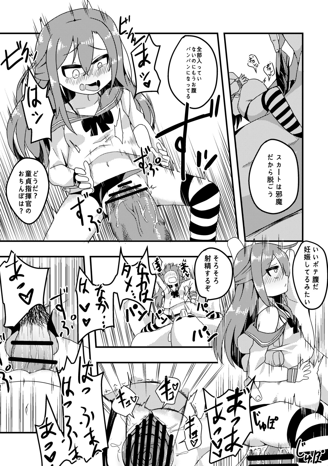 挑発の妖精さんと... page 3 full