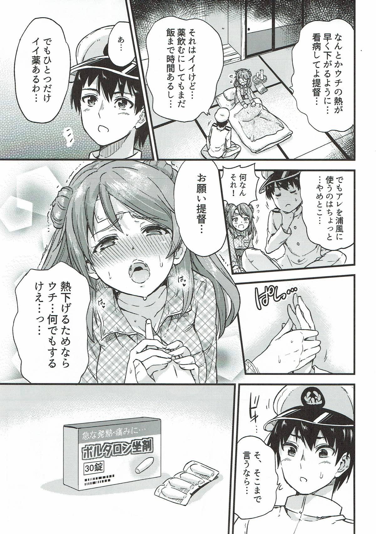 Genki ni Natte Urakaze-chan page 4 full