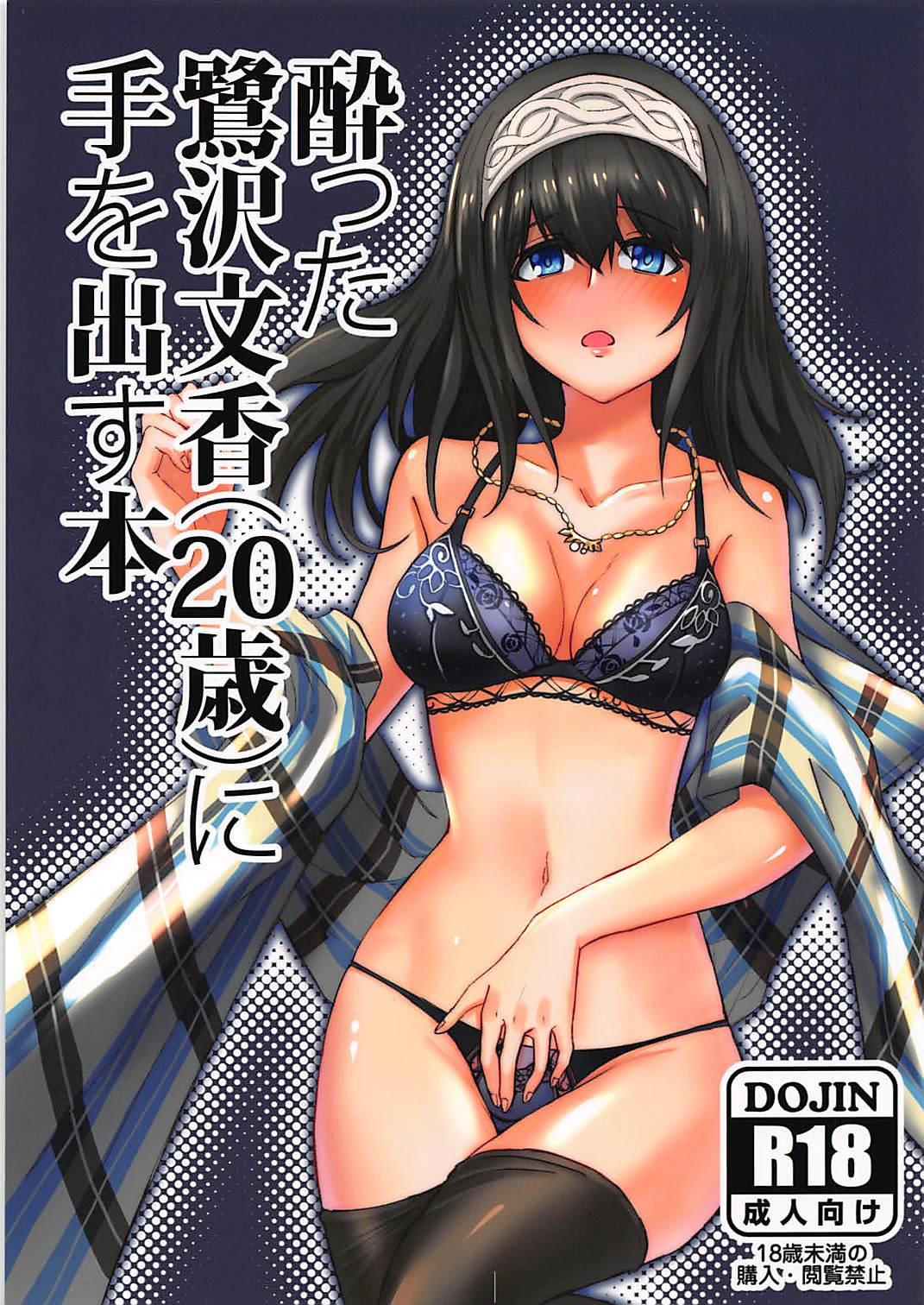 Yotta Sagisawa Fumika  ni Te o Dasu Hon page 1 full