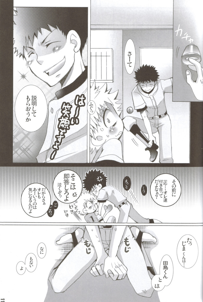 Seishun amigo~datte otoko no ko damon~ page 10 full