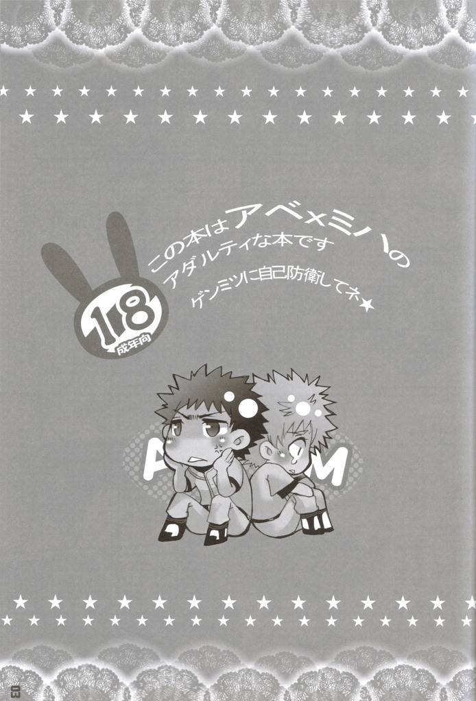 Seishun amigo~datte otoko no ko damon~ page 2 full