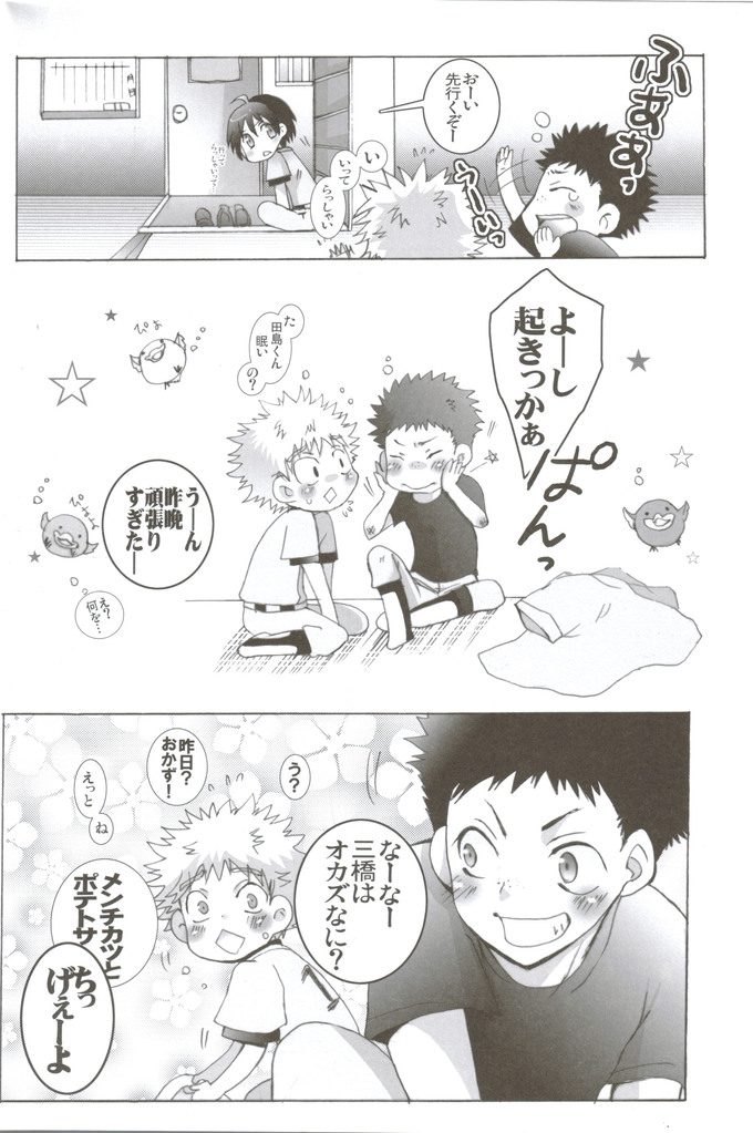 Seishun amigo~datte otoko no ko damon~ page 3 full