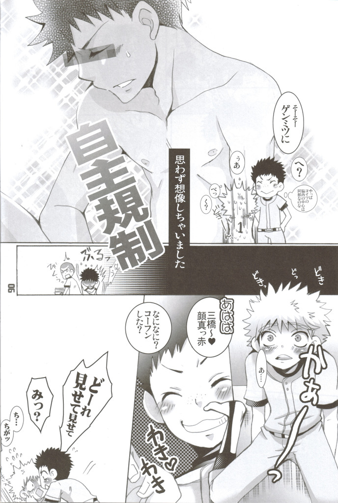 Seishun amigo~datte otoko no ko damon~ page 5 full