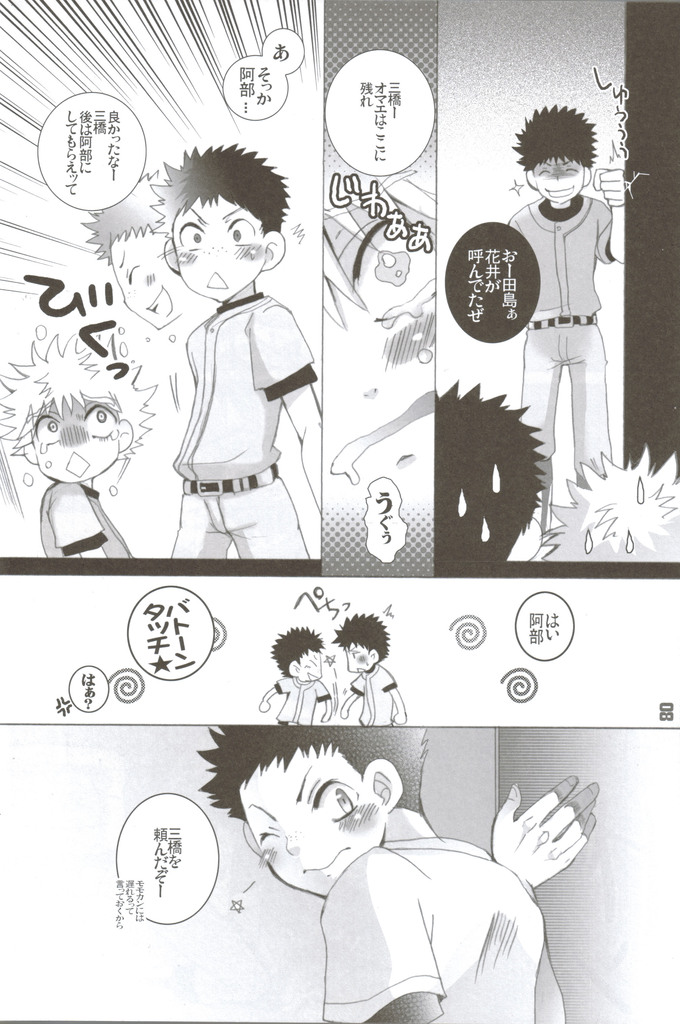 Seishun amigo~datte otoko no ko damon~ page 7 full