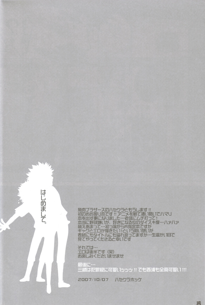 Seishun amigo~datte otoko no ko damon~ page 9 full