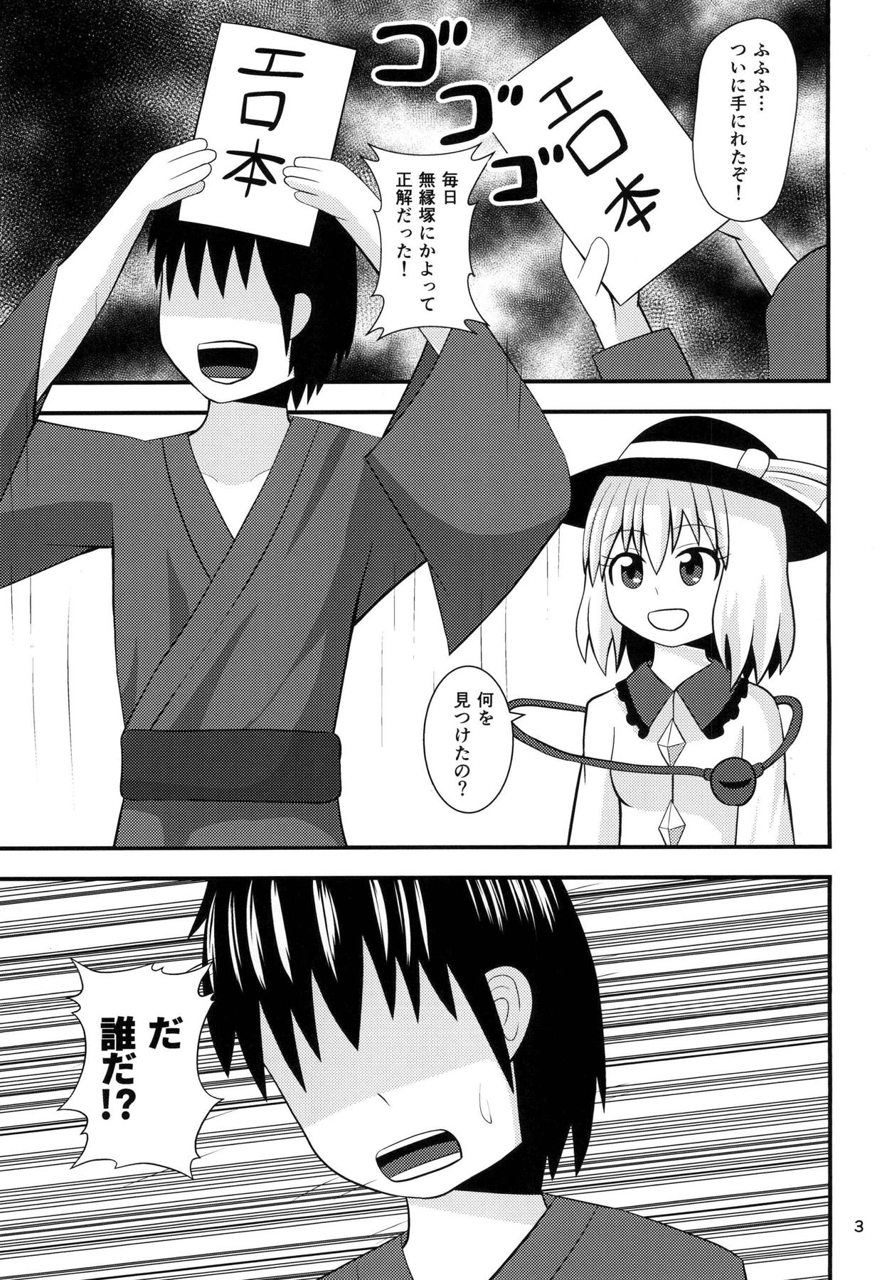 Koishi-chan no Seikatsu page 2 full