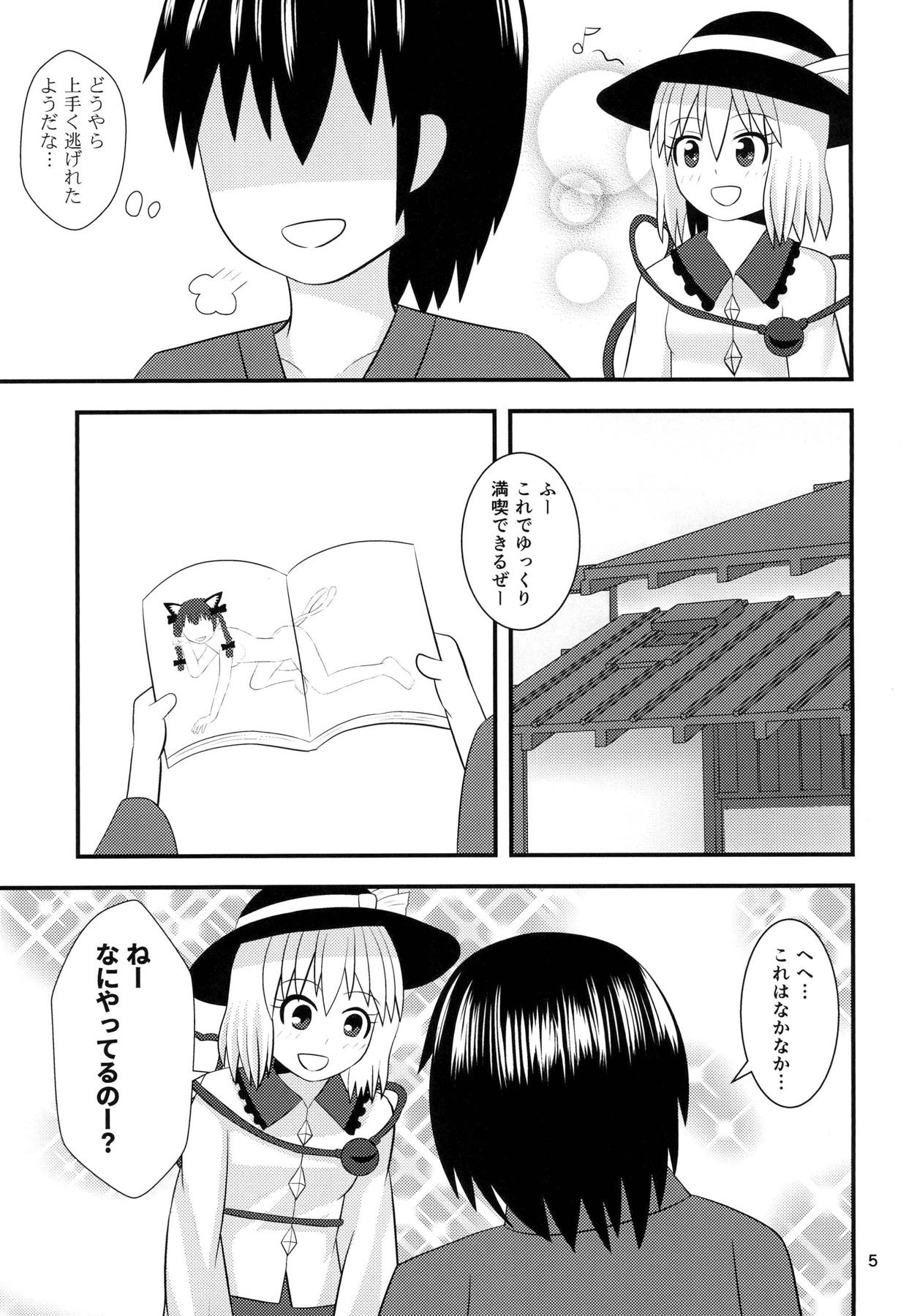 Koishi-chan no Seikatsu page 4 full