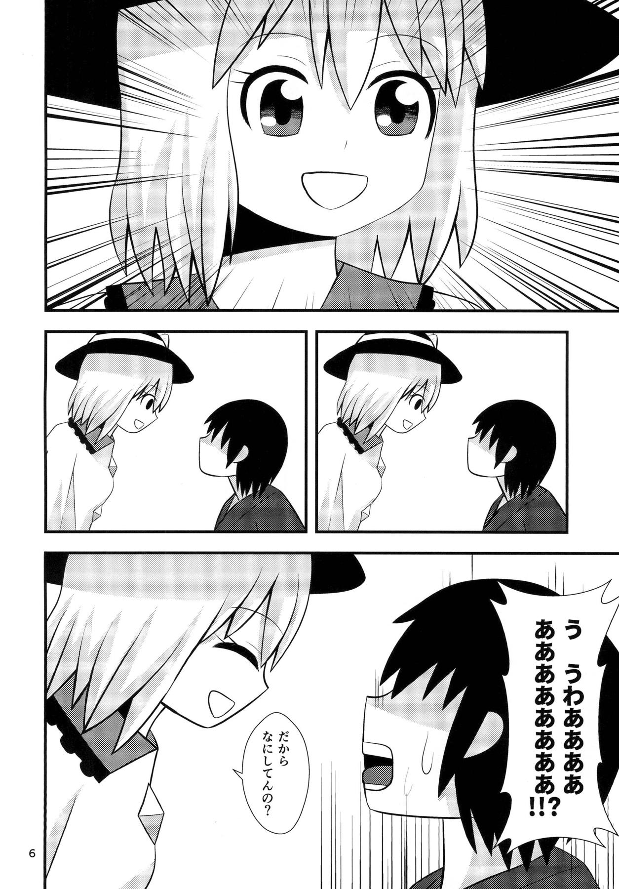 Koishi-chan no Seikatsu page 5 full