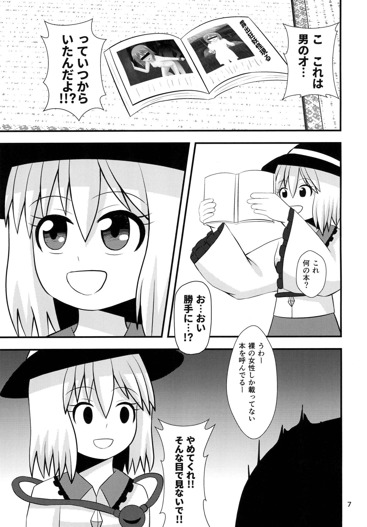 Koishi-chan no Seikatsu page 6 full
