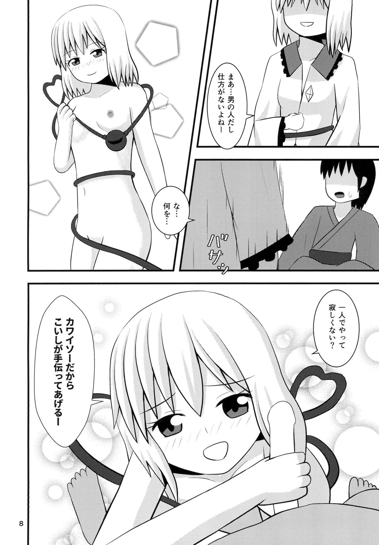 Koishi-chan no Seikatsu page 7 full