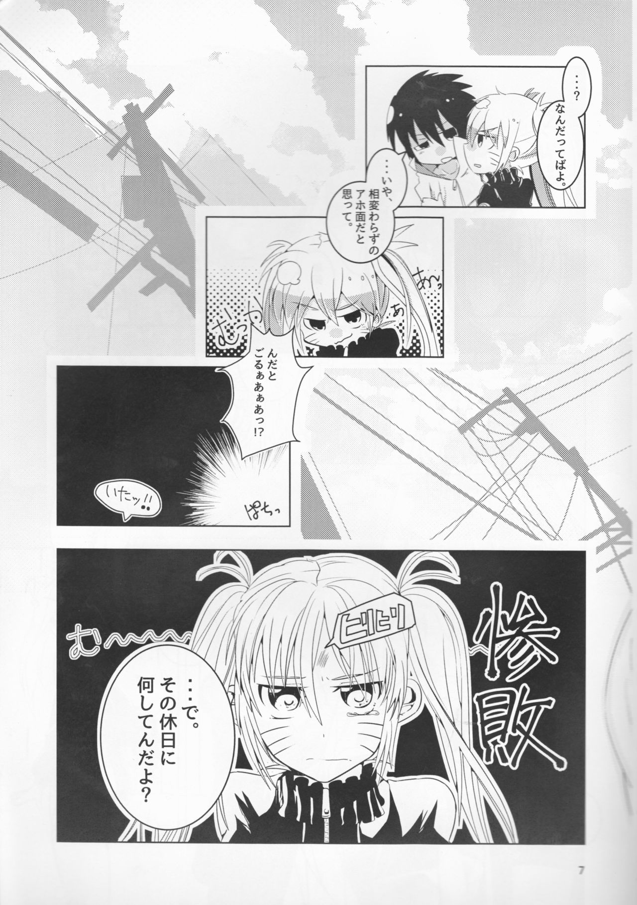 Douyara Usuratonkachi no Kudaranai Jutsu wa Ore ni Kouka ga Nai rashii. page 7 full