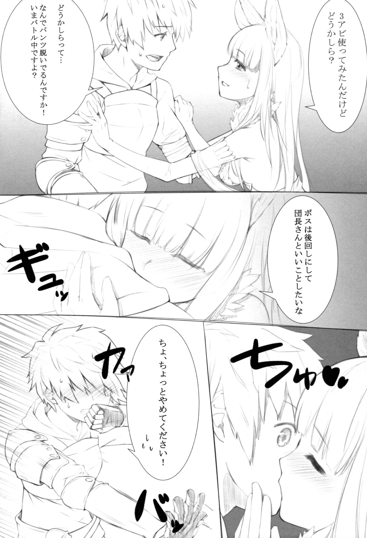 SENSUAL ELUNE Korwa page 10 full