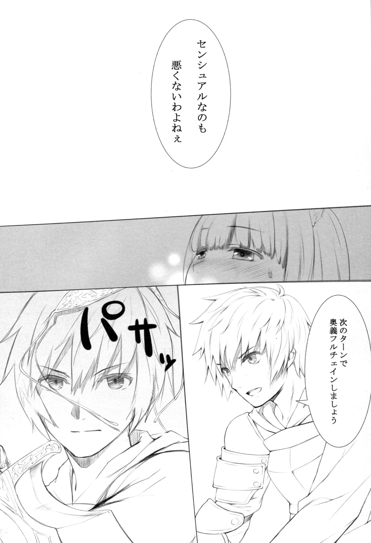 SENSUAL ELUNE Korwa page 8 full