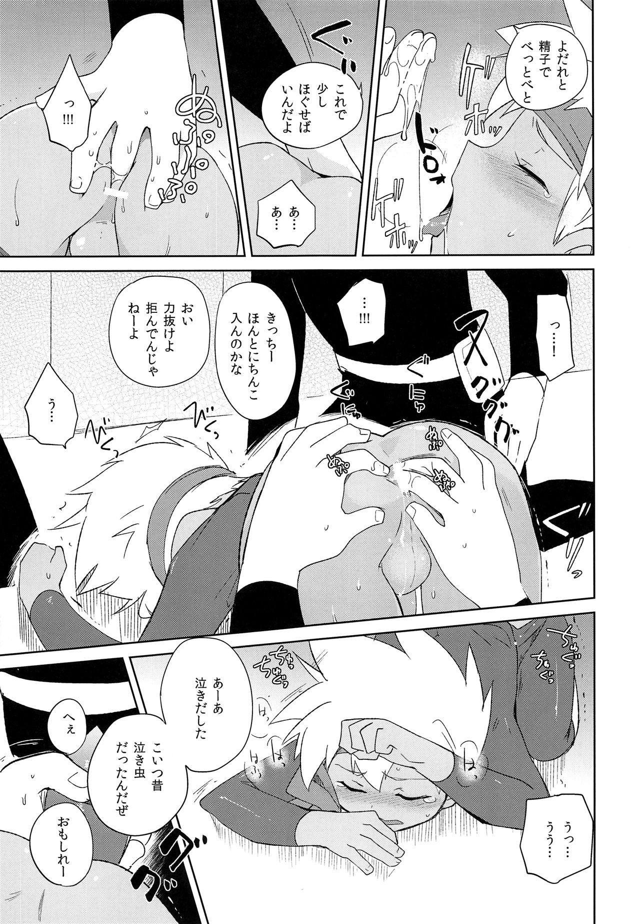 Nukarumi page 10 full