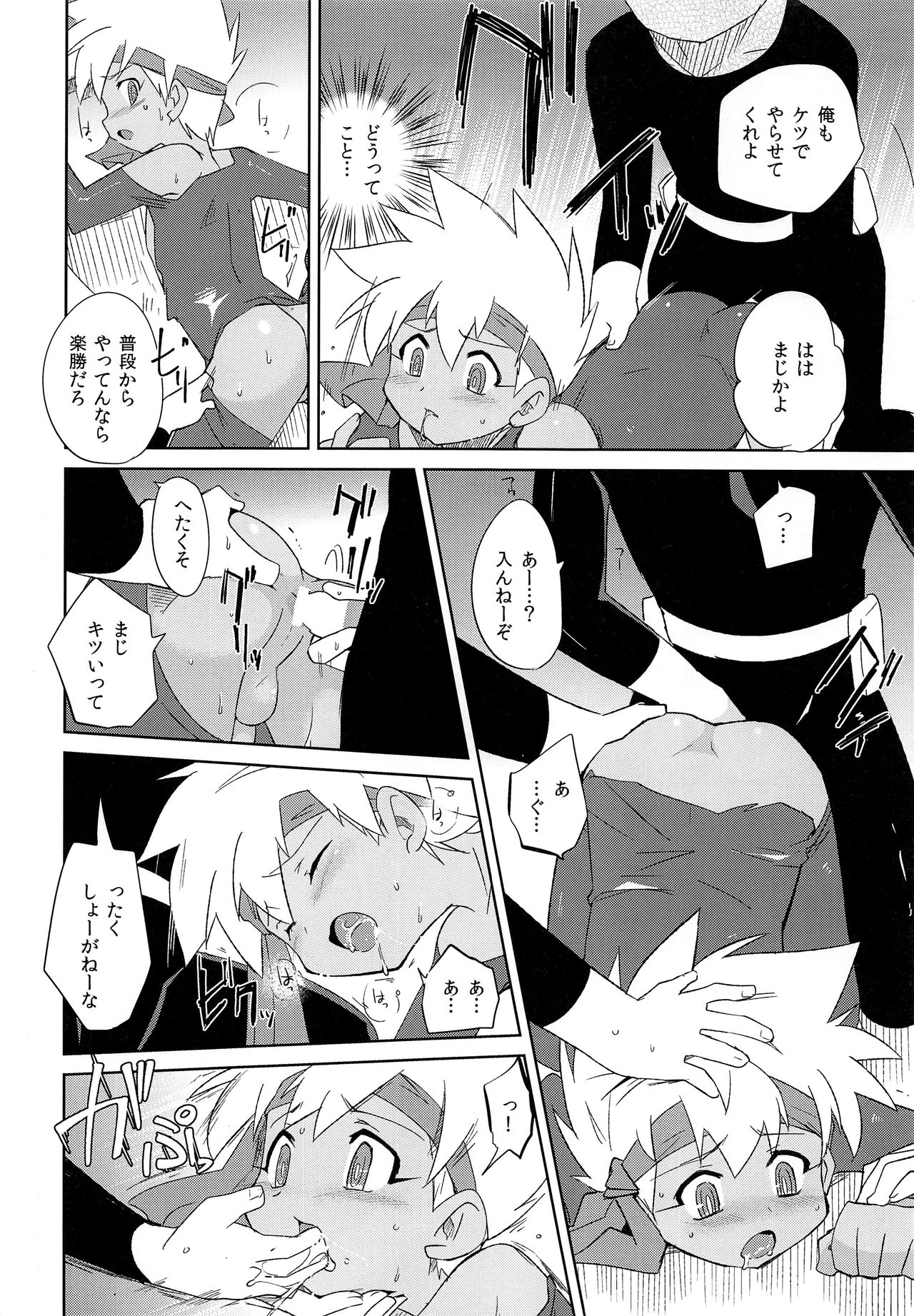 Nukarumi page 9 full