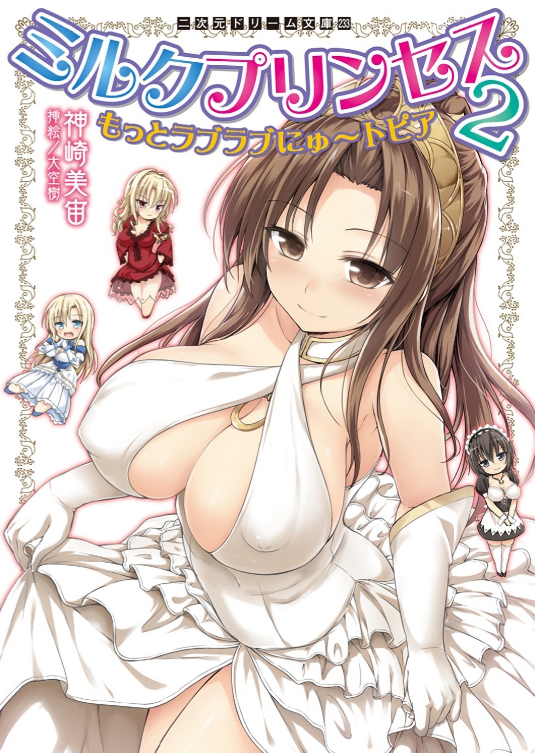 Milk Princess 2 - Motto Love Love Nyutopia page 1 full