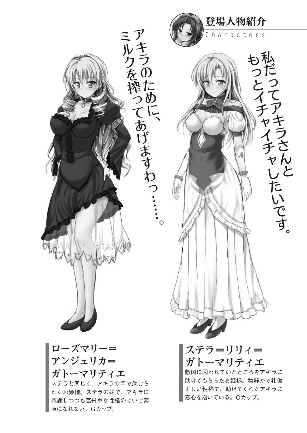 Milk Princess 2 - Motto Love Love Nyutopia page 4 full