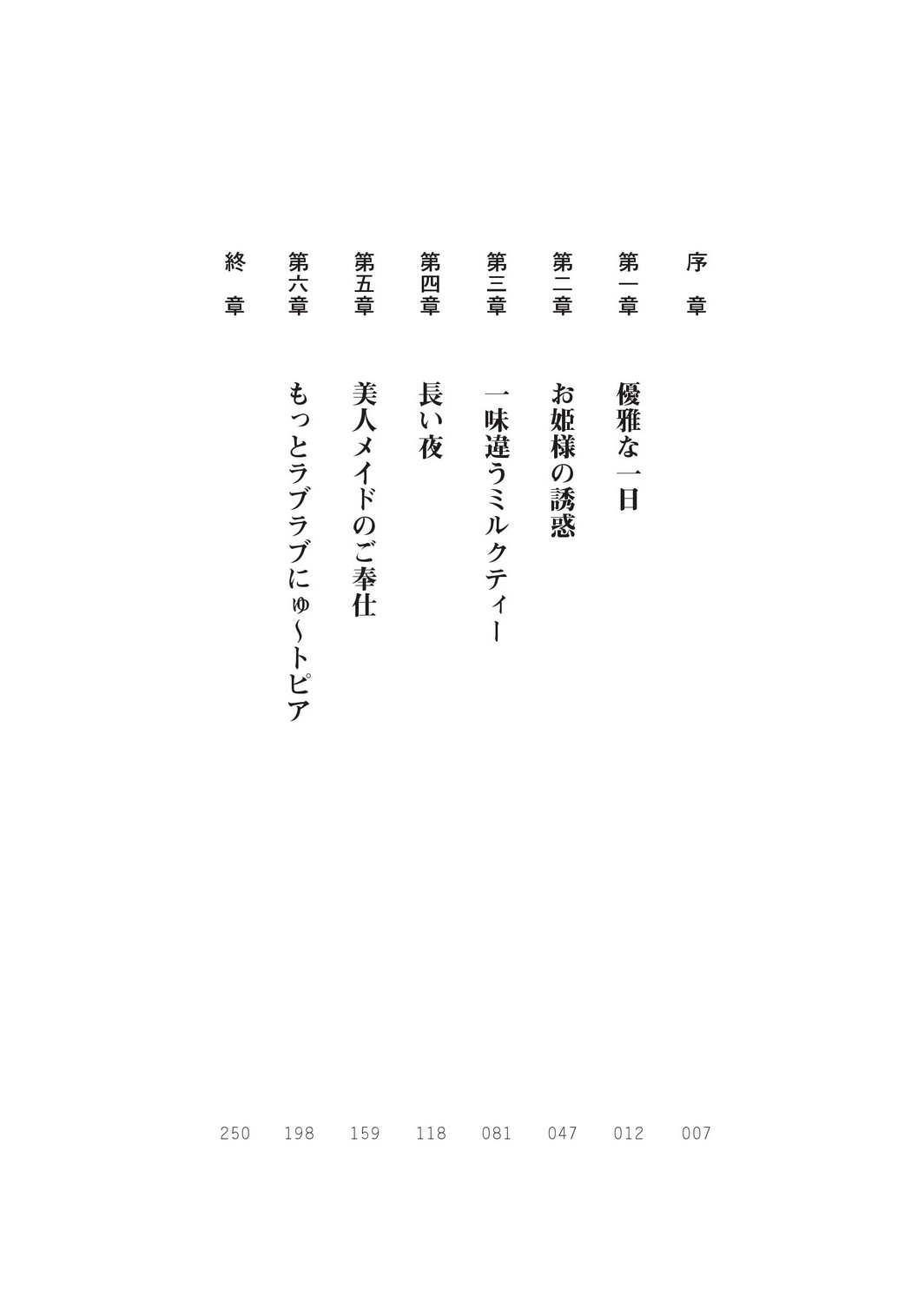 Milk Princess 2 - Motto Love Love Nyutopia page 6 full