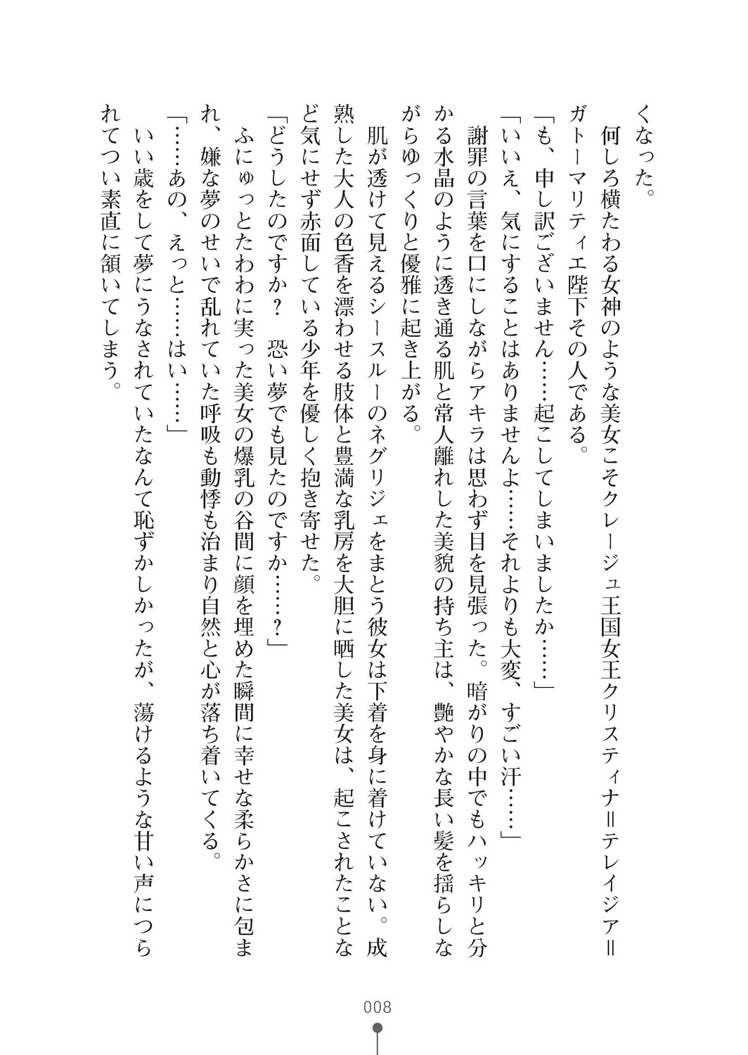 Milk Princess 2 - Motto Love Love Nyutopia page 8 full