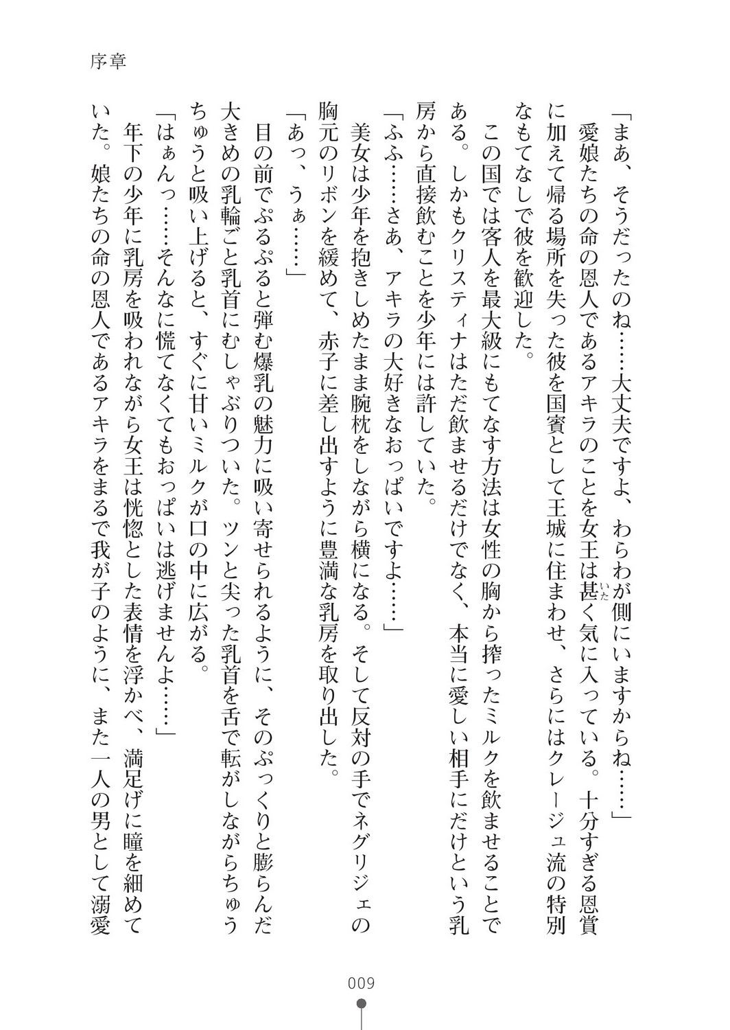 Milk Princess 2 - Motto Love Love Nyutopia page 9 full