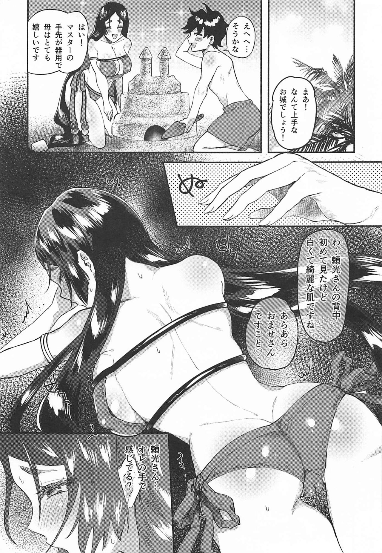 Raikou-san to Saikou no Rakuen de page 8 full