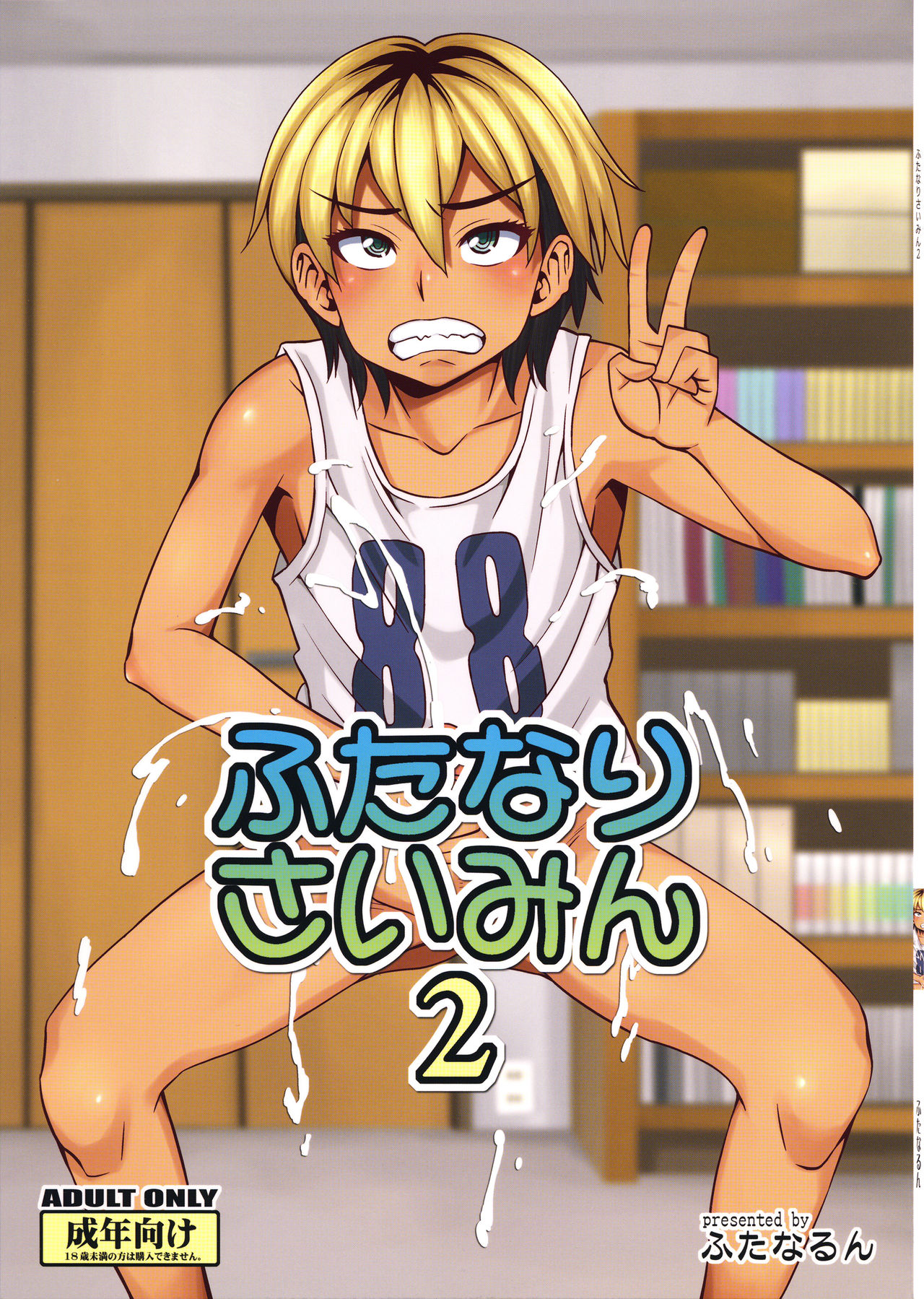 Futanari Saimin 2 page 1 full