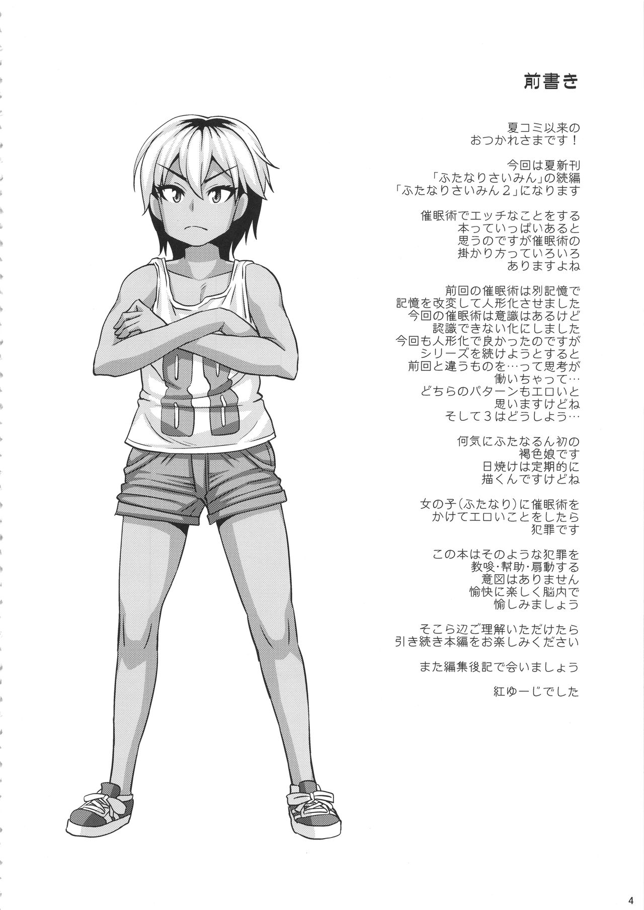 Futanari Saimin 2 page 3 full