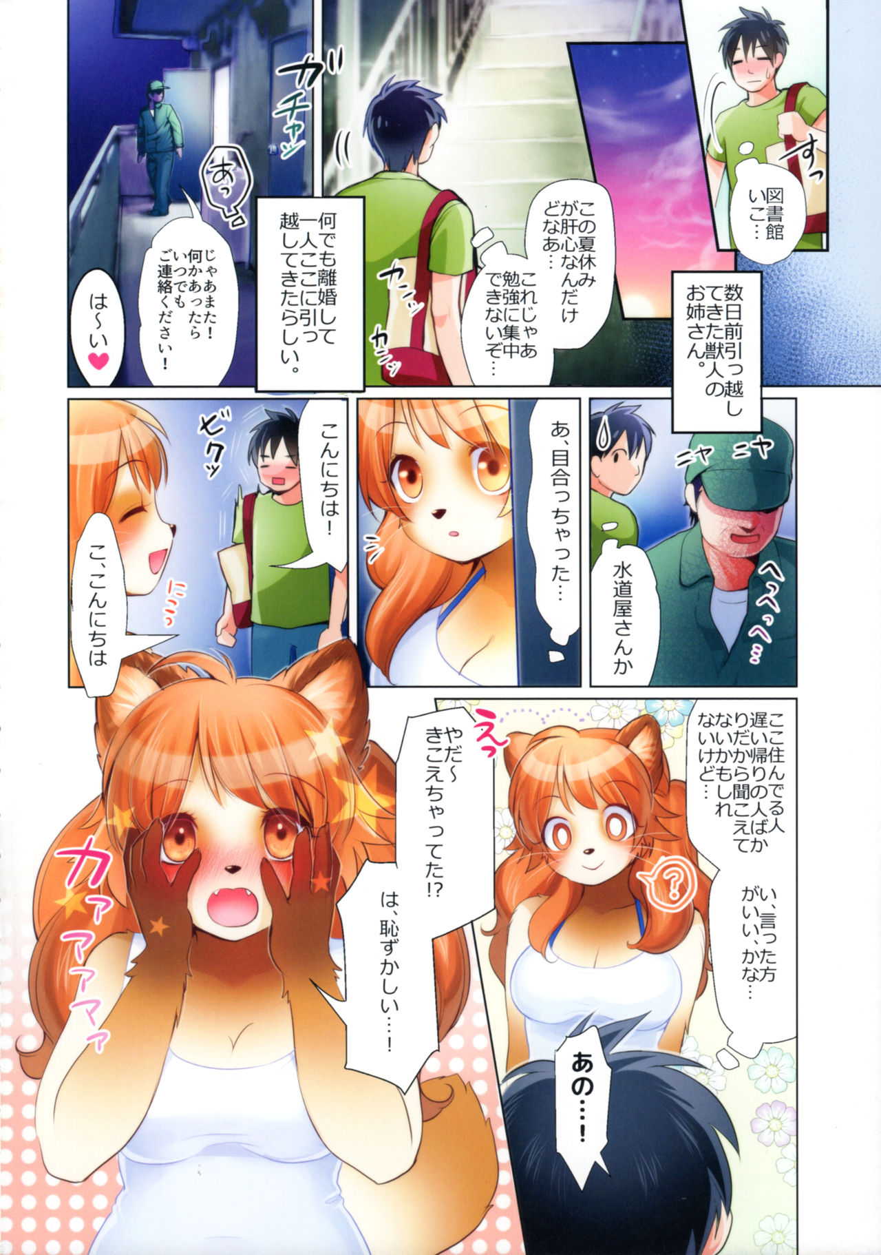 Kikoe Temasu yo! Onee-san page 3 full