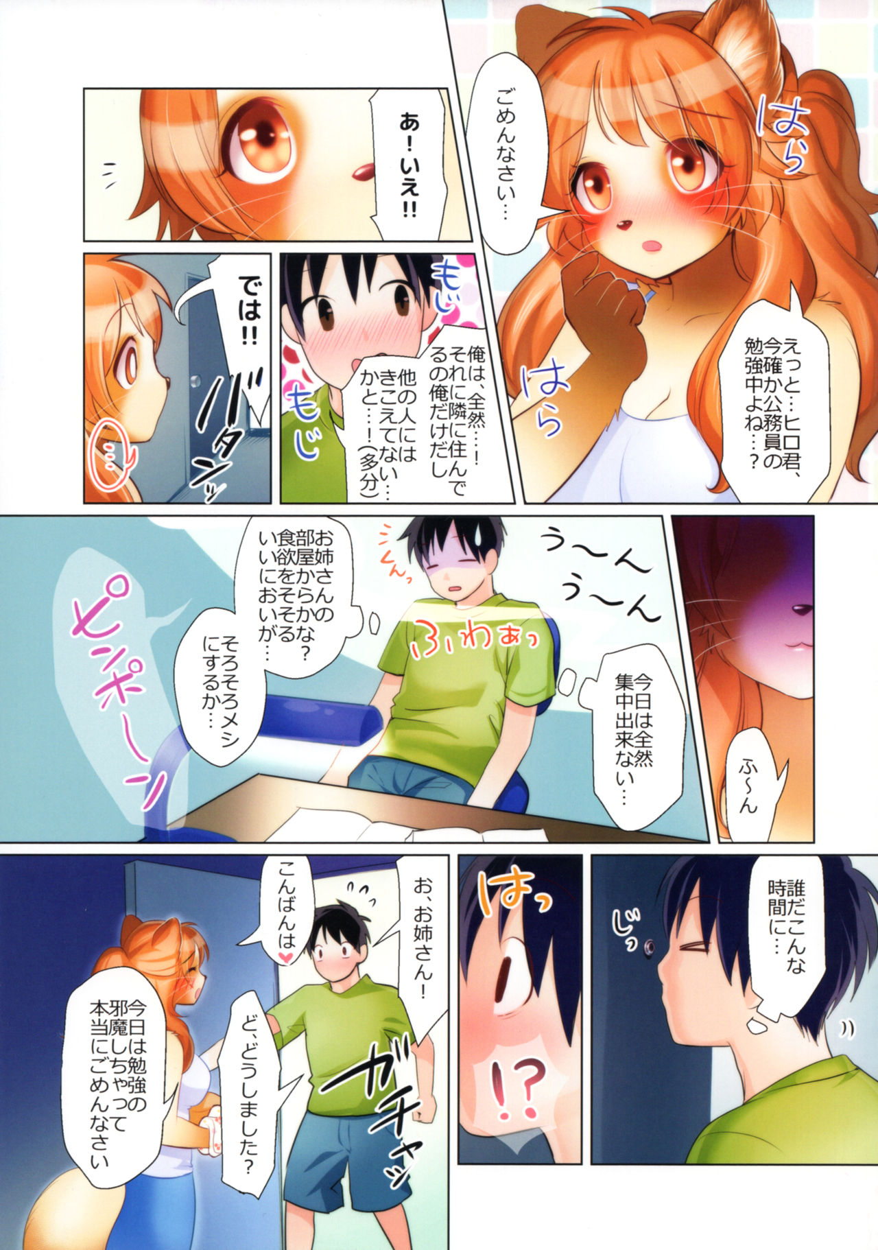 Kikoe Temasu yo! Onee-san page 4 full