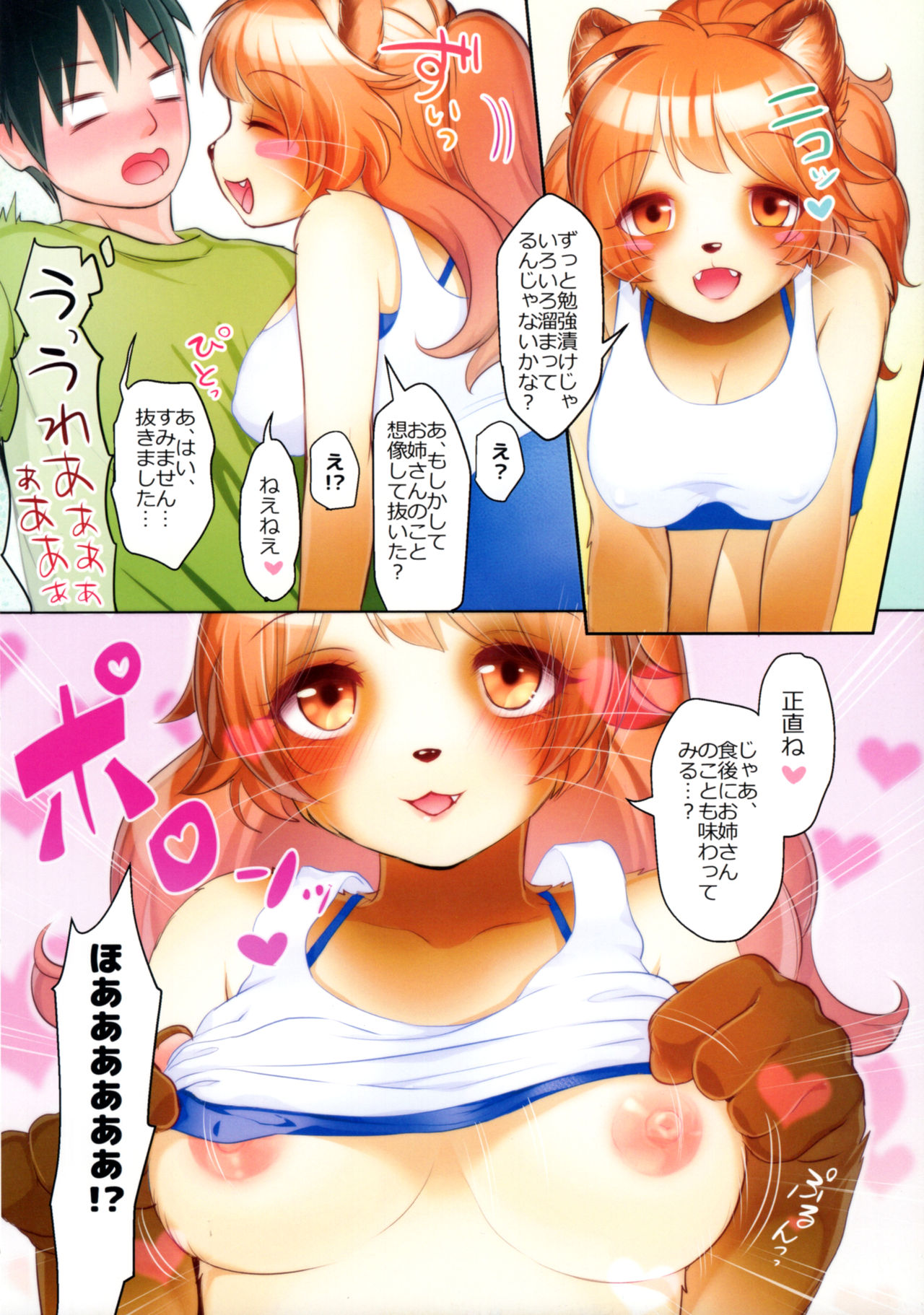 Kikoe Temasu yo! Onee-san page 7 full