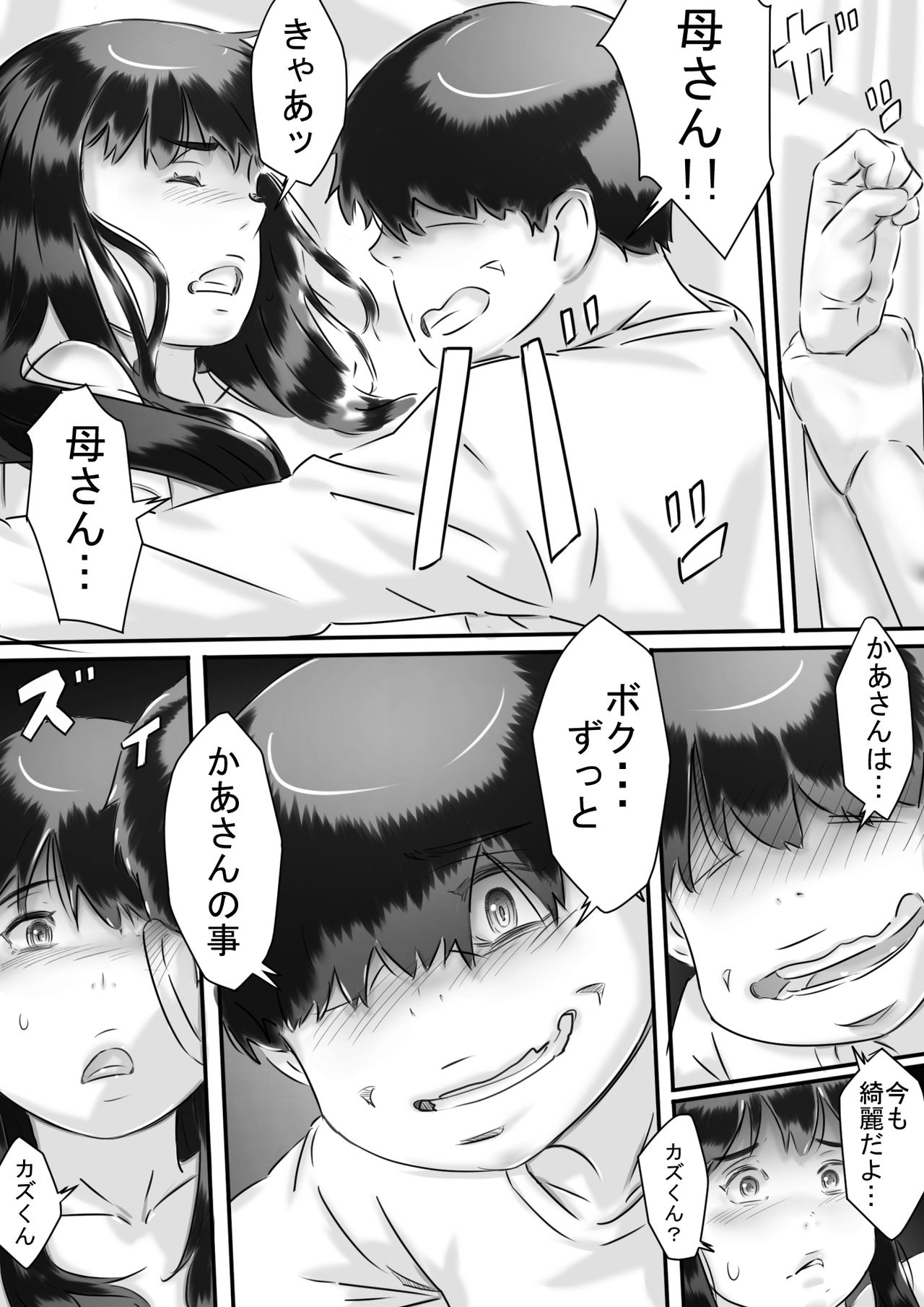 Haha to no Seikatsu. page 10 full