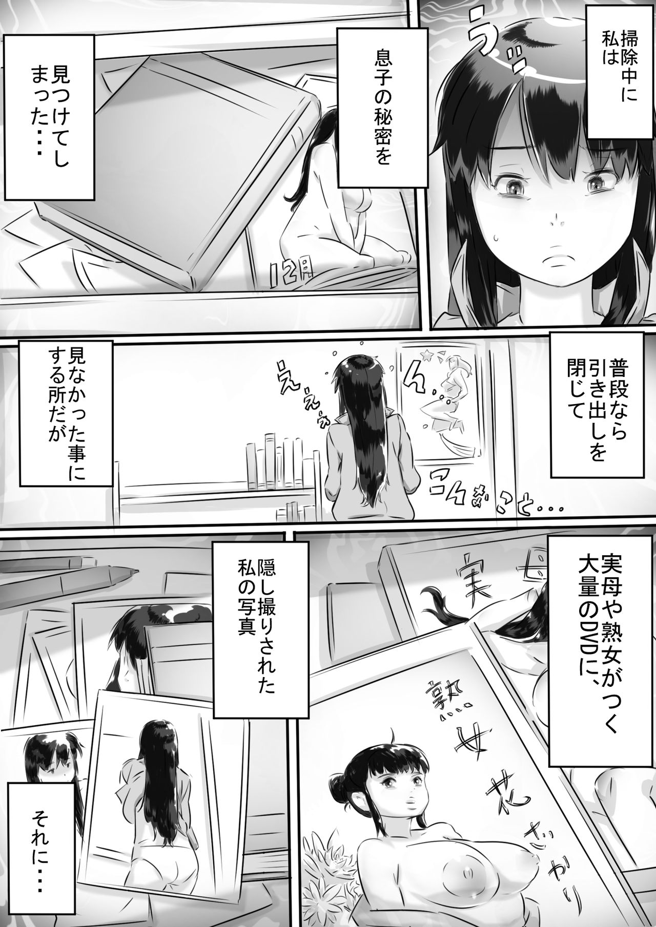 Haha to no Seikatsu. page 2 full