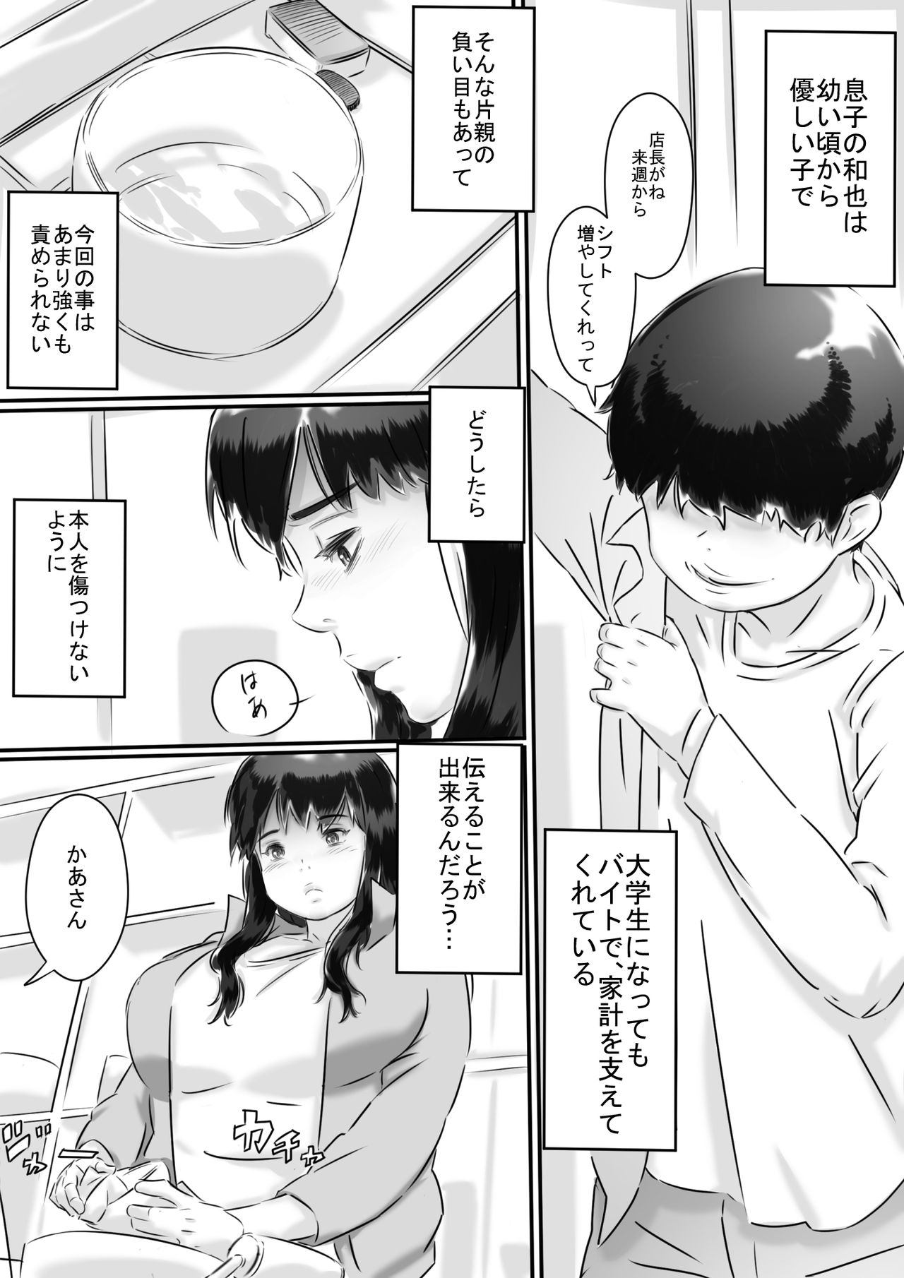 Haha to no Seikatsu. page 4 full