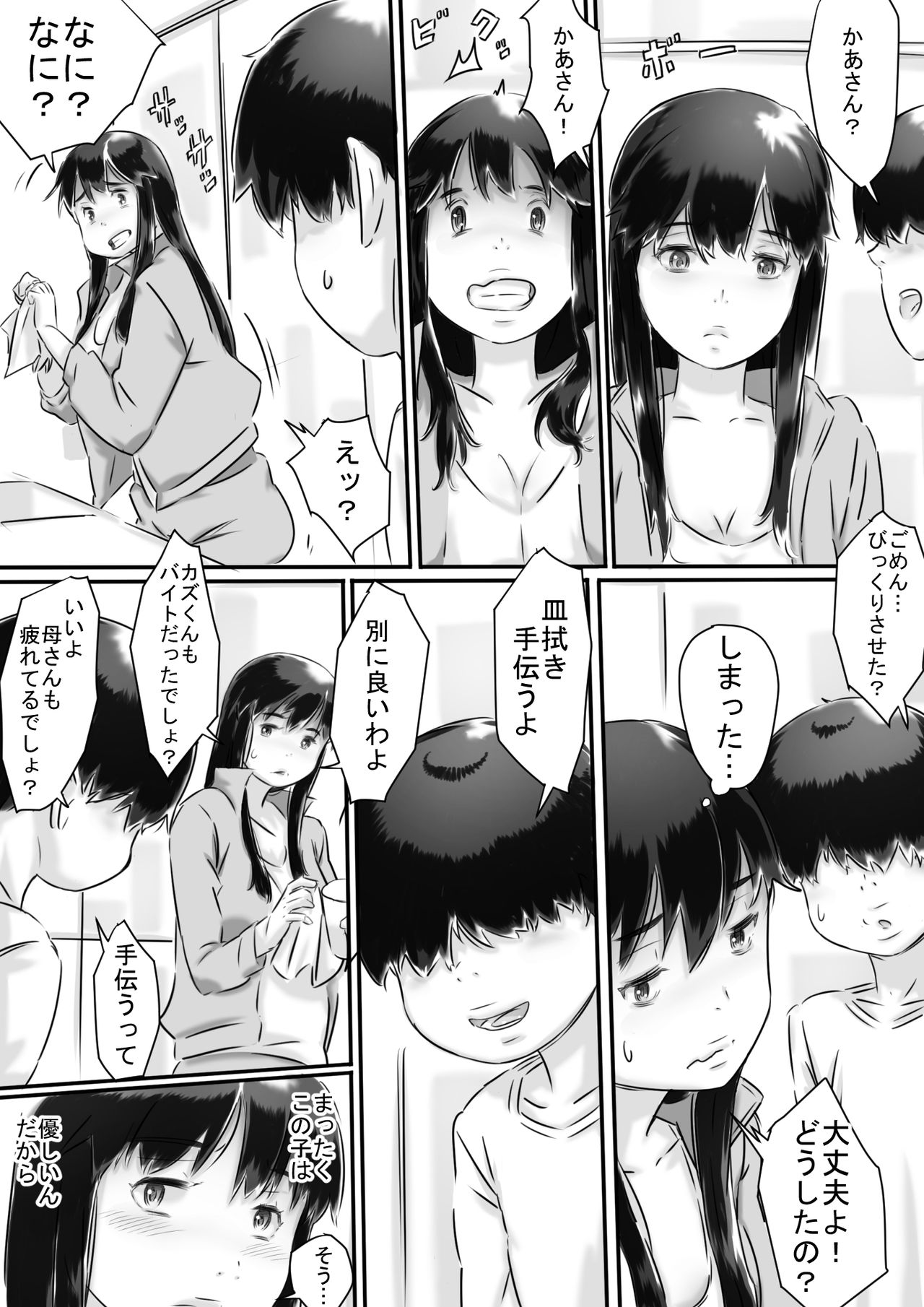 Haha to no Seikatsu. page 5 full