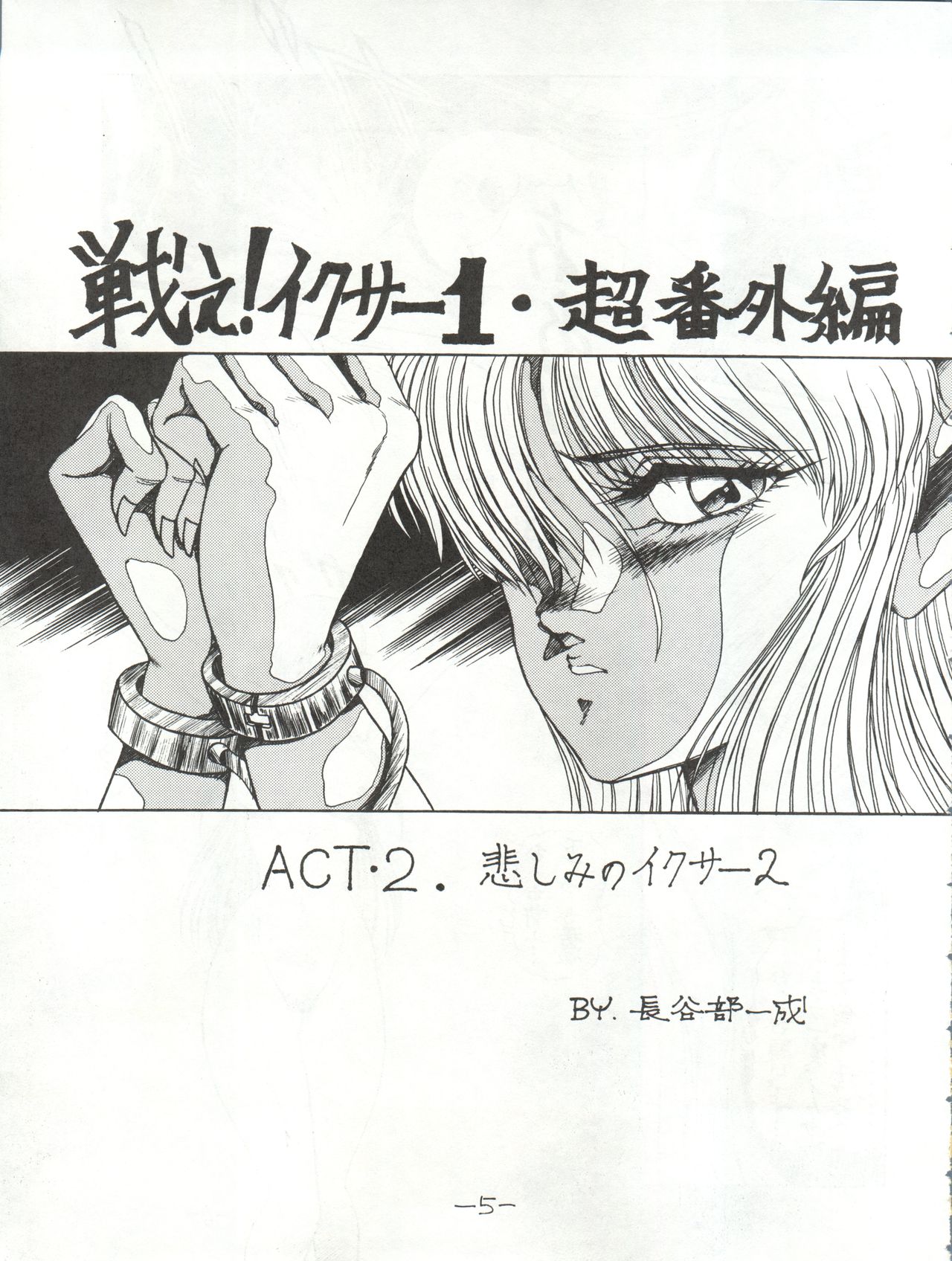 MEN’S ICZER-ONE Vol.II page 5 full