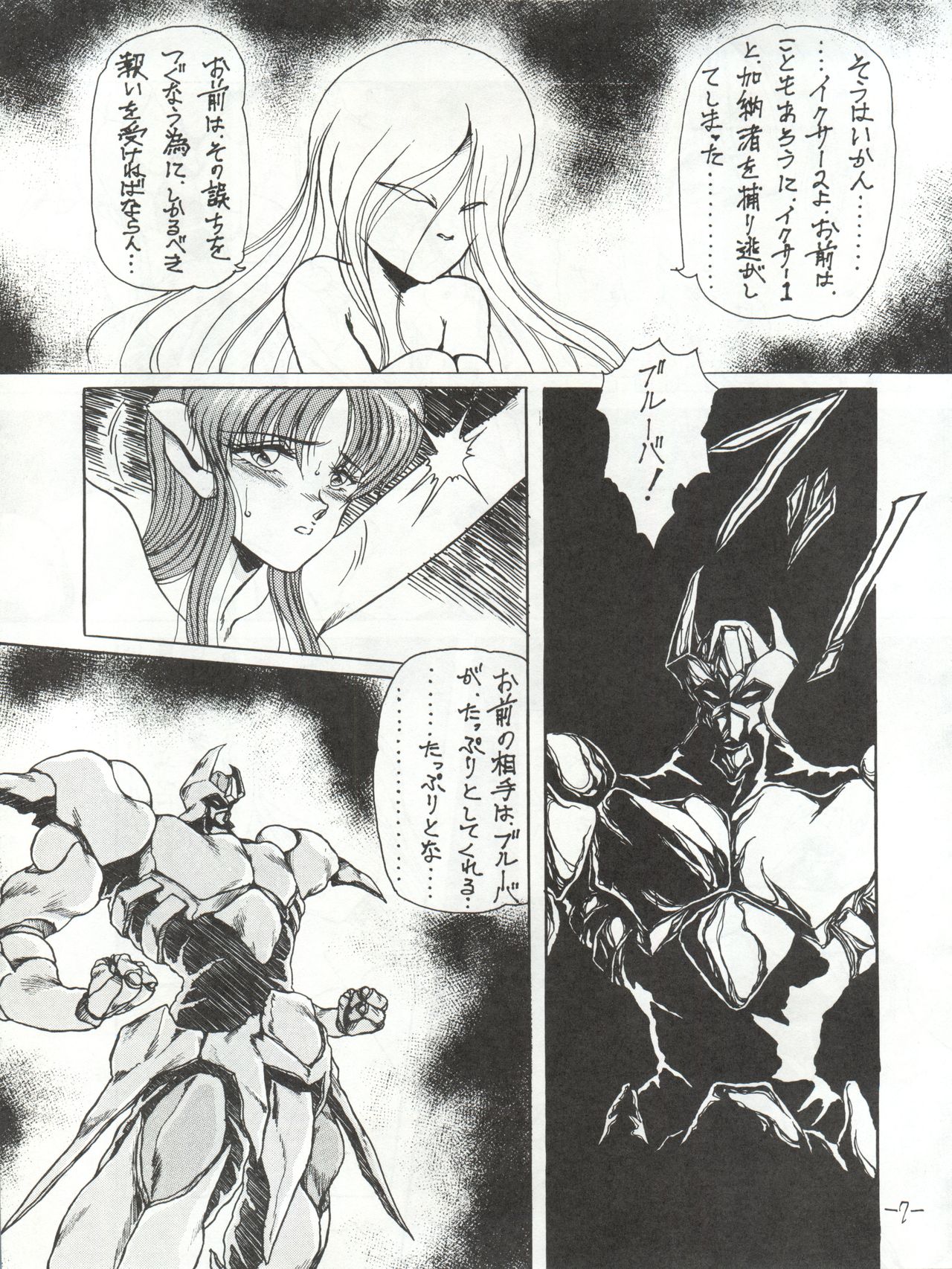 MEN’S ICZER-ONE Vol.II page 7 full