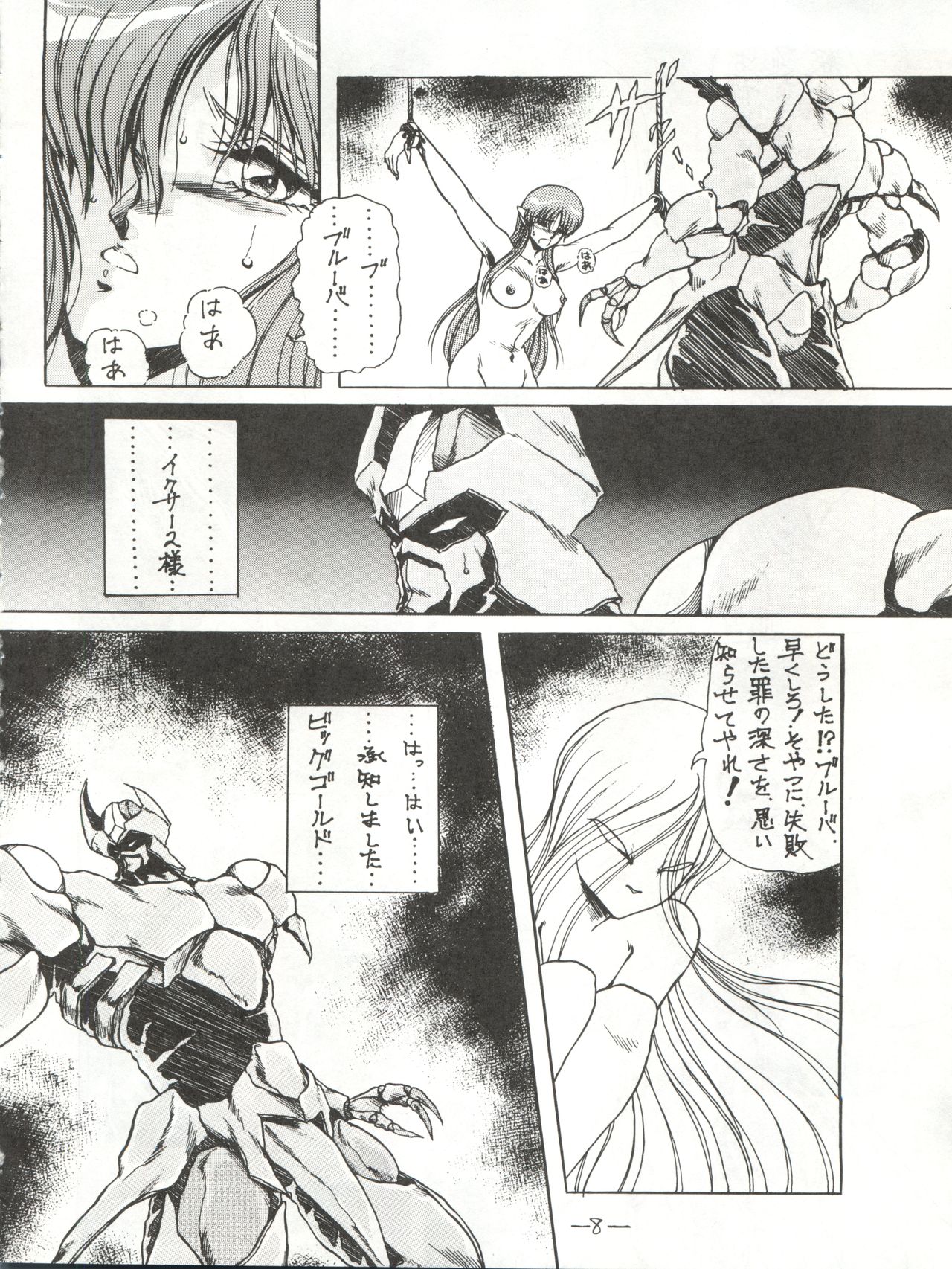 MEN’S ICZER-ONE Vol.II page 8 full