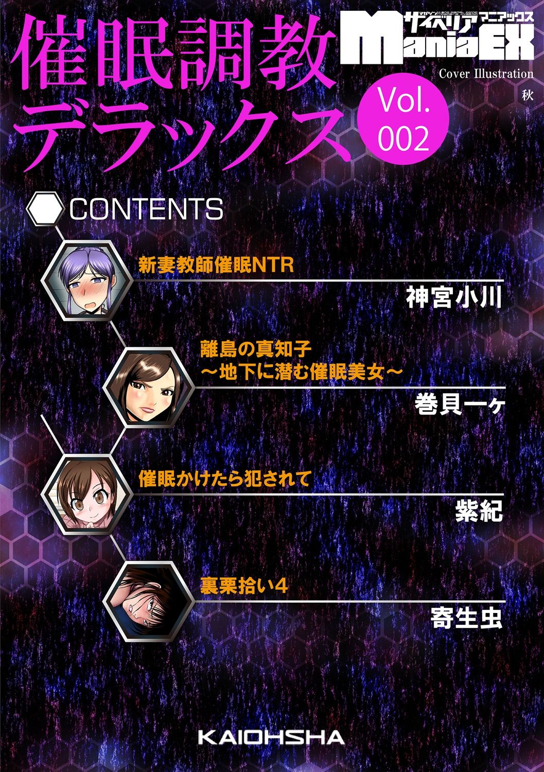 Cyberia ManiaEX Saimin Choukyou Deluxe Vol. 002 page 5 full