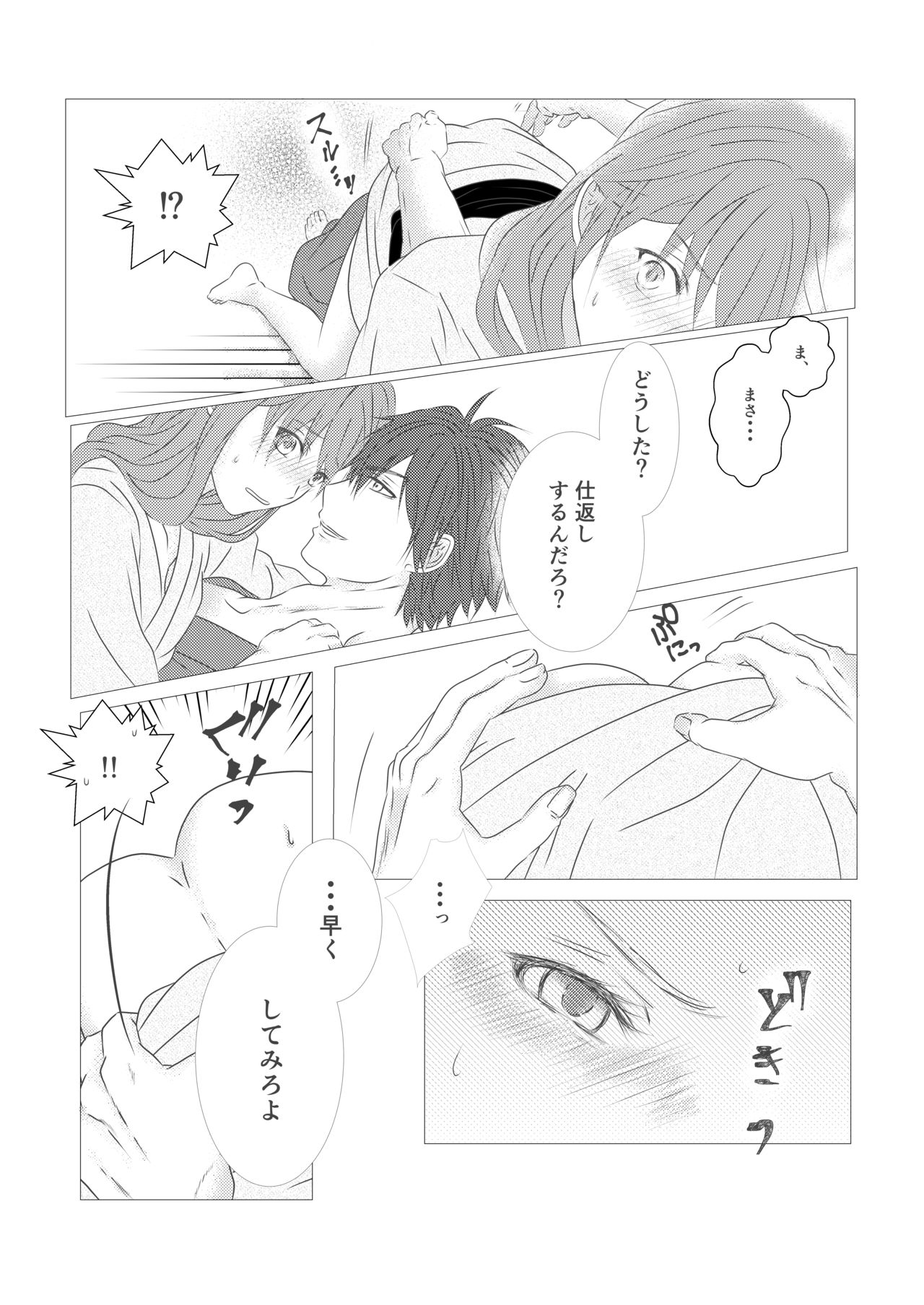 仕返ししたくて page 3 full