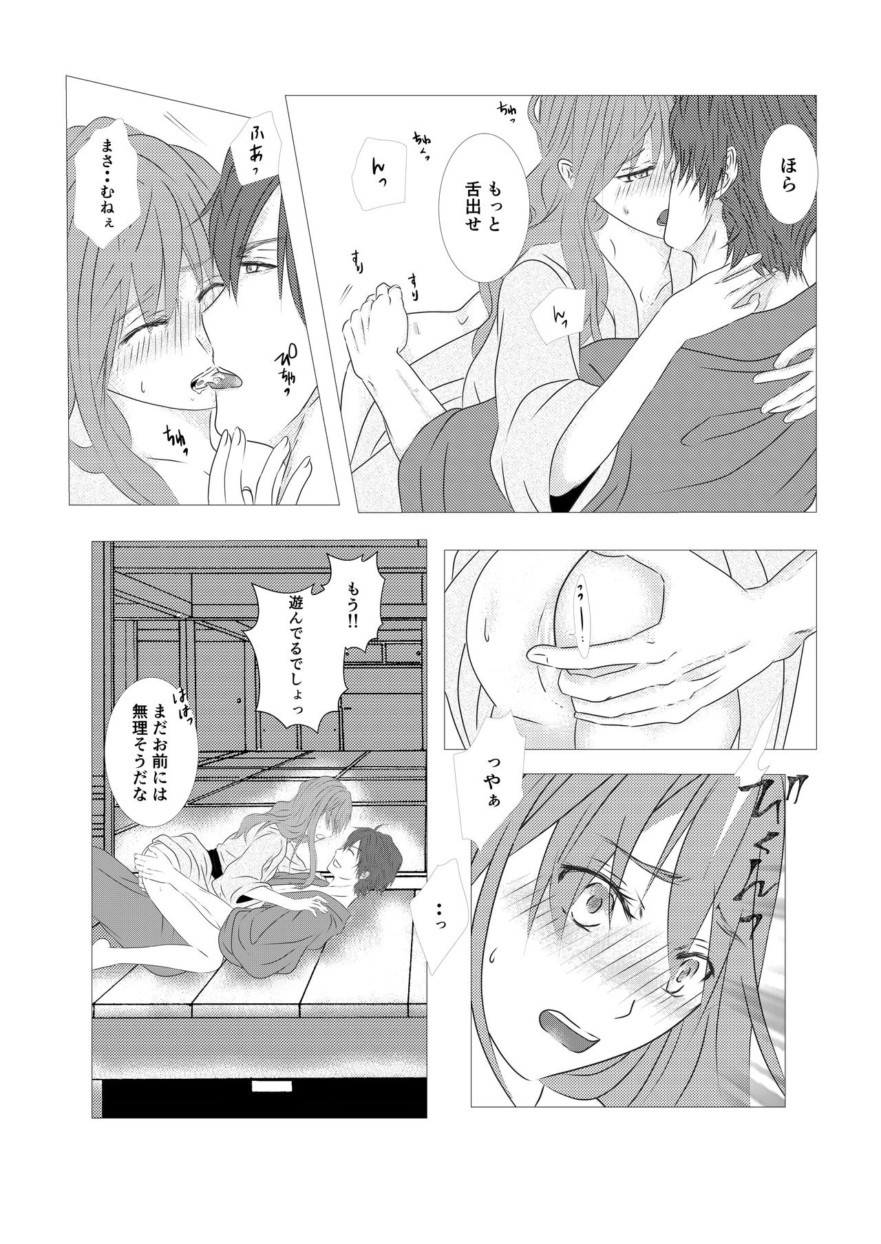 仕返ししたくて page 4 full