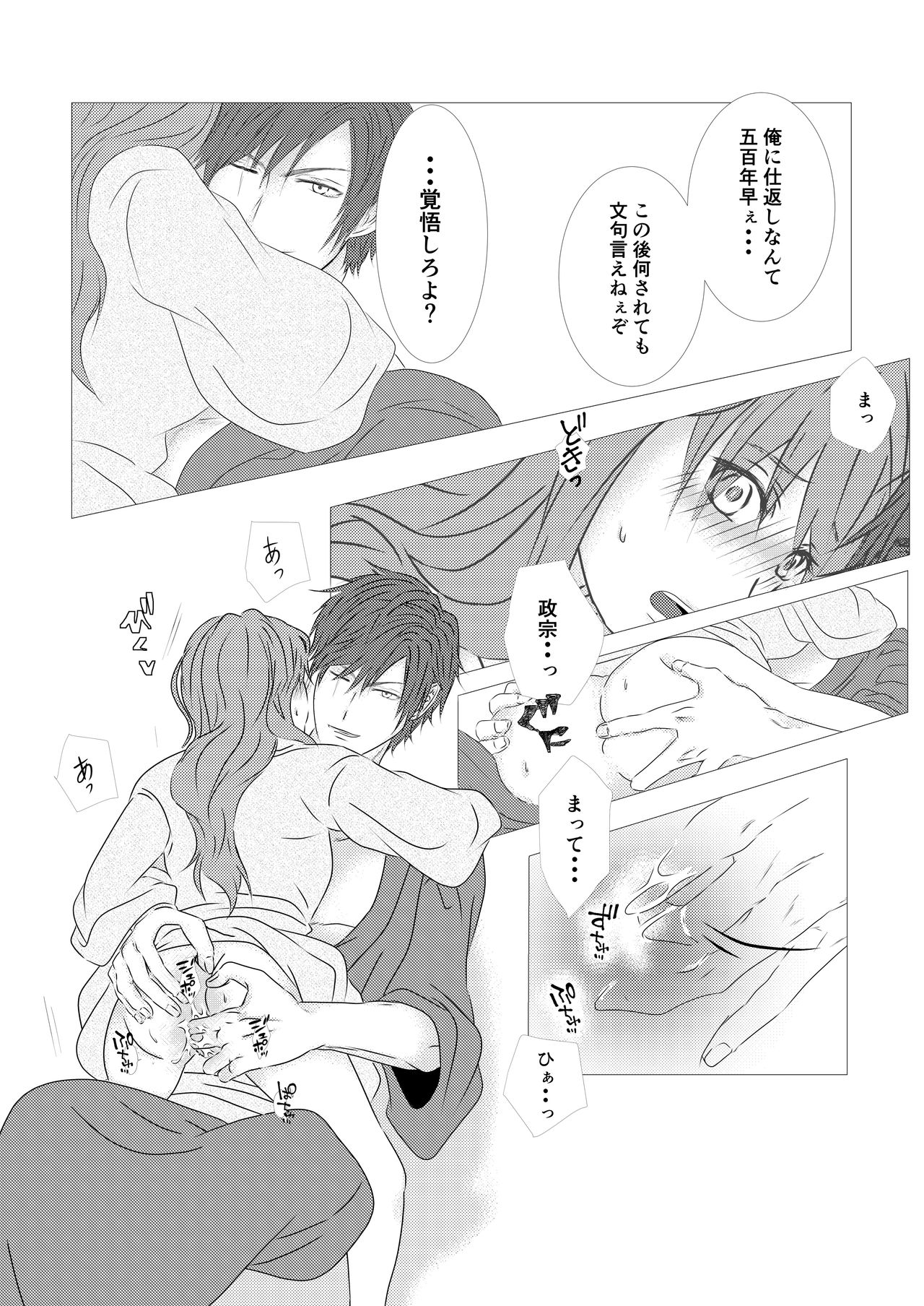 仕返ししたくて page 5 full