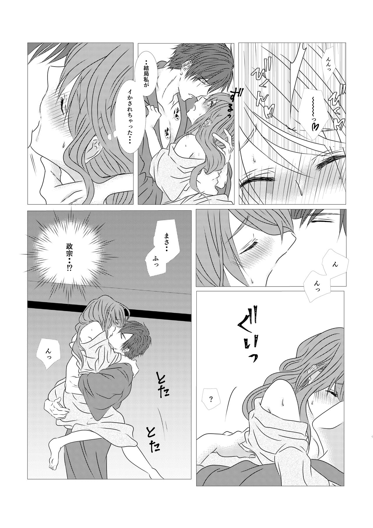 仕返ししたくて page 7 full