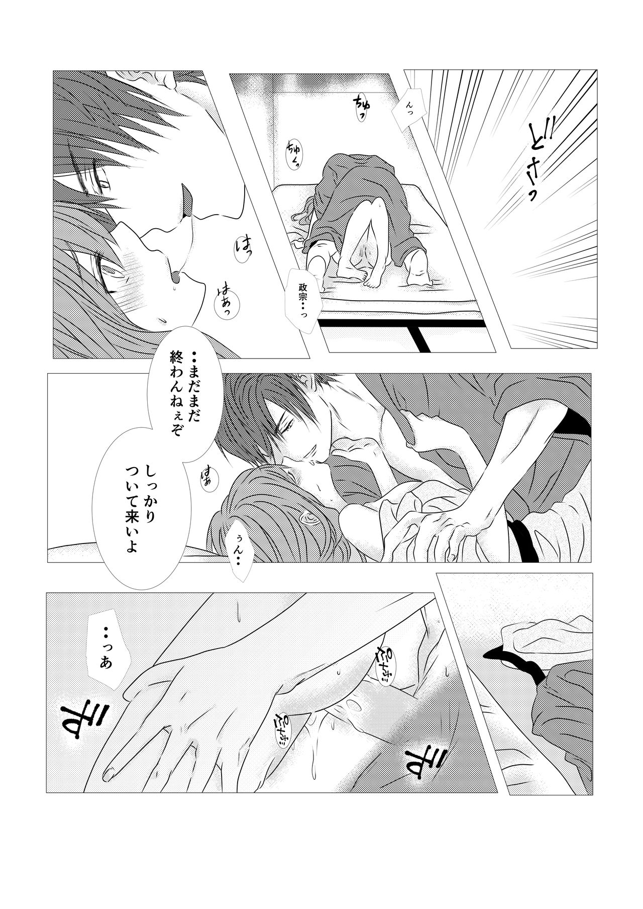 仕返ししたくて page 8 full